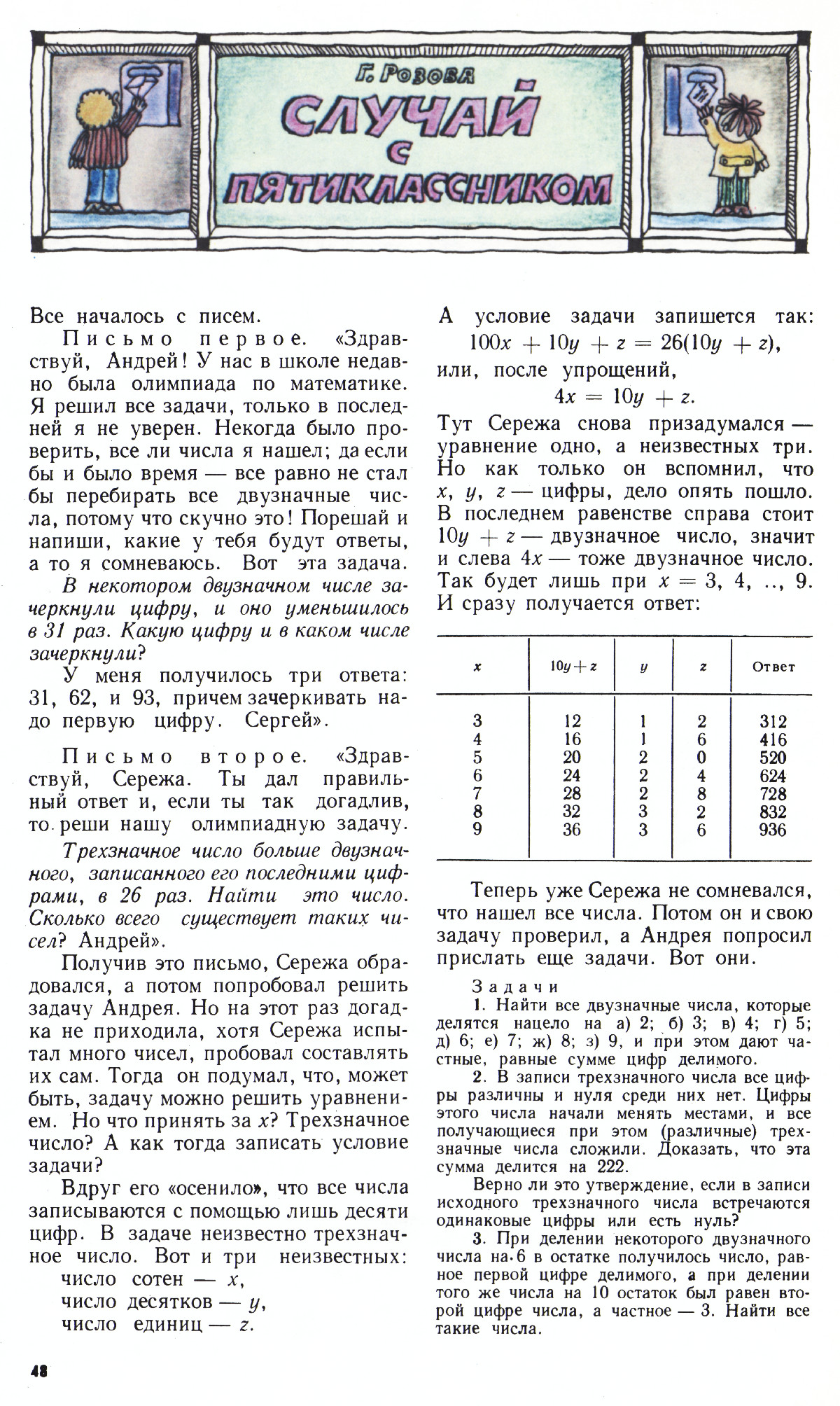Стр. 48