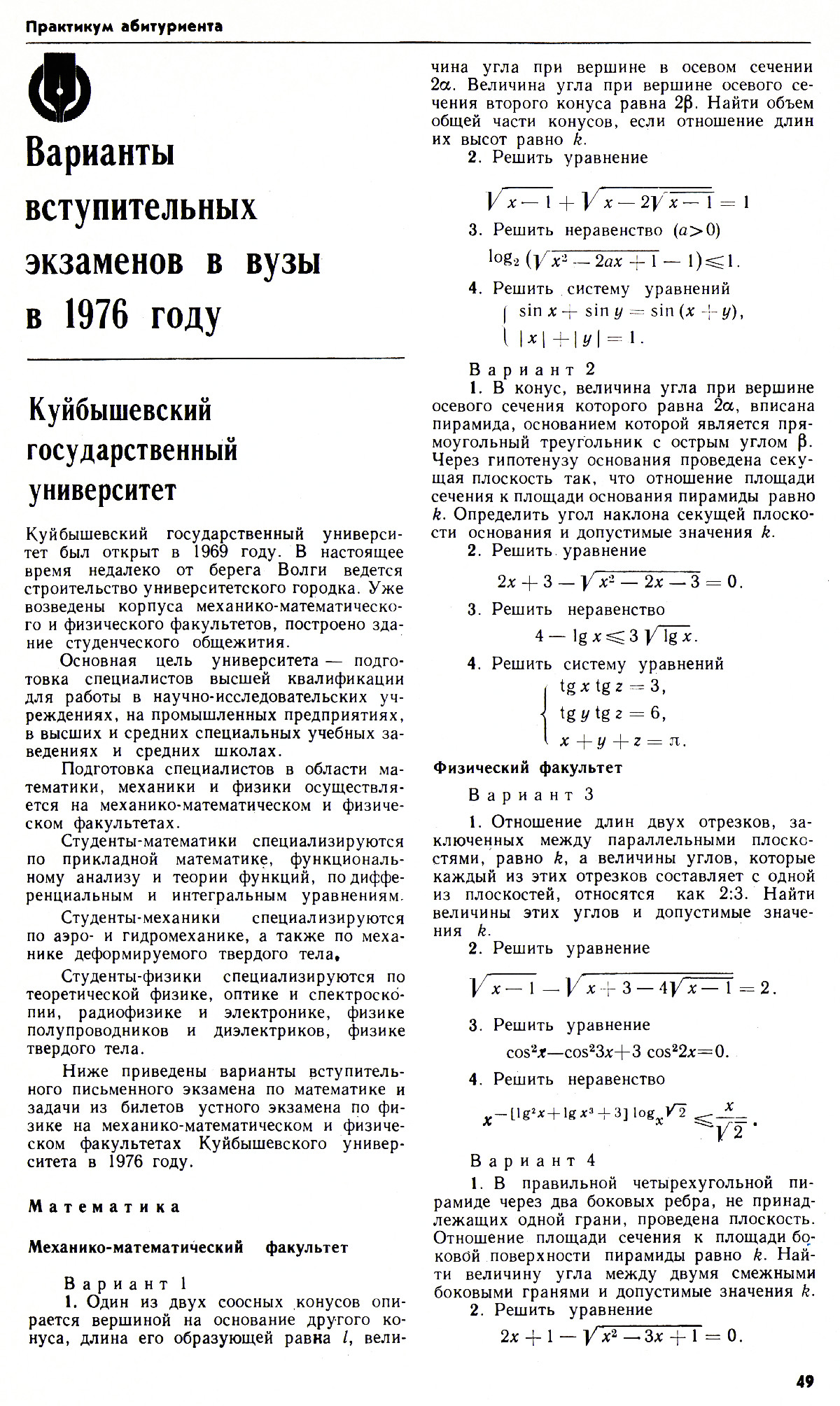 Стр. 49