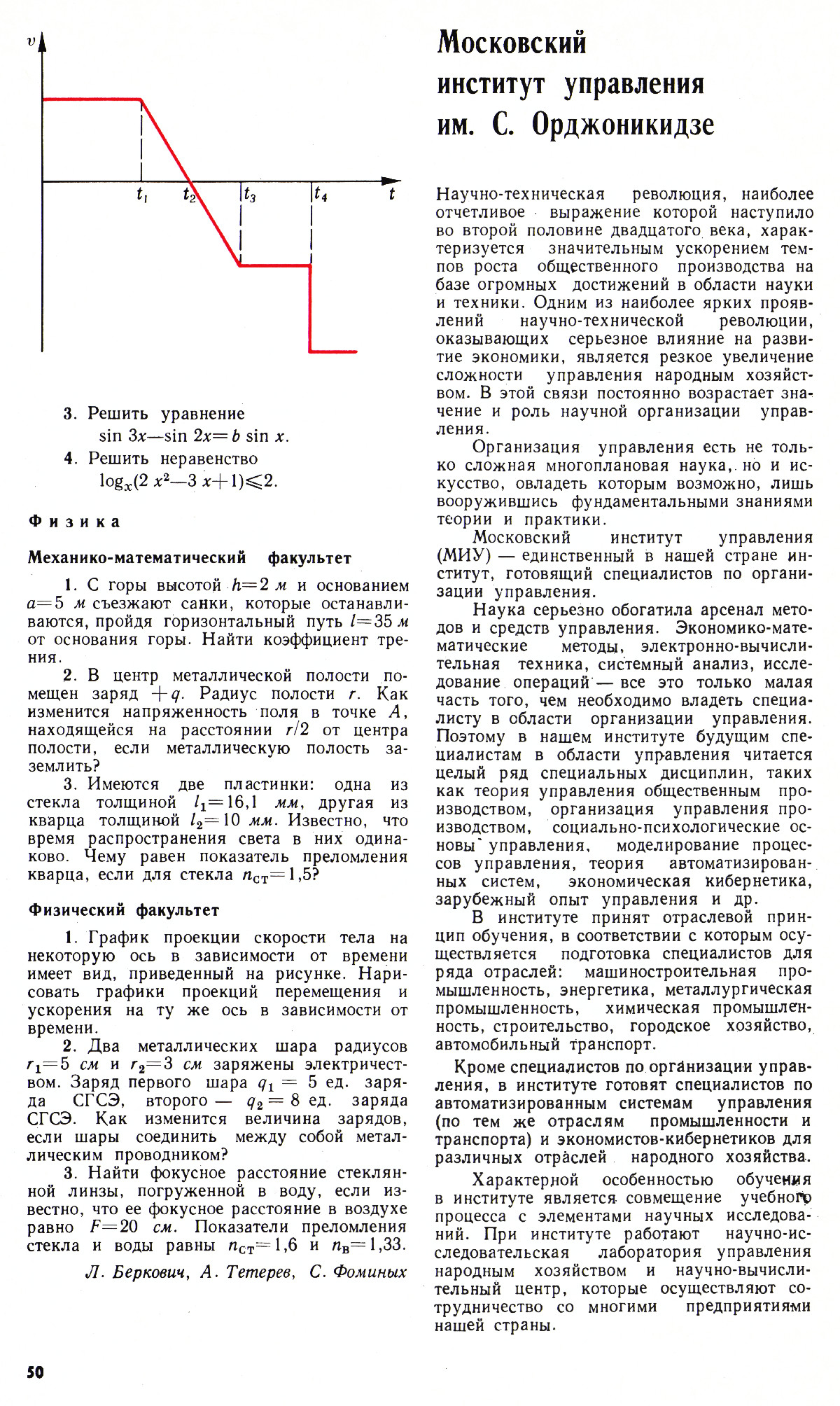 Стр. 50
