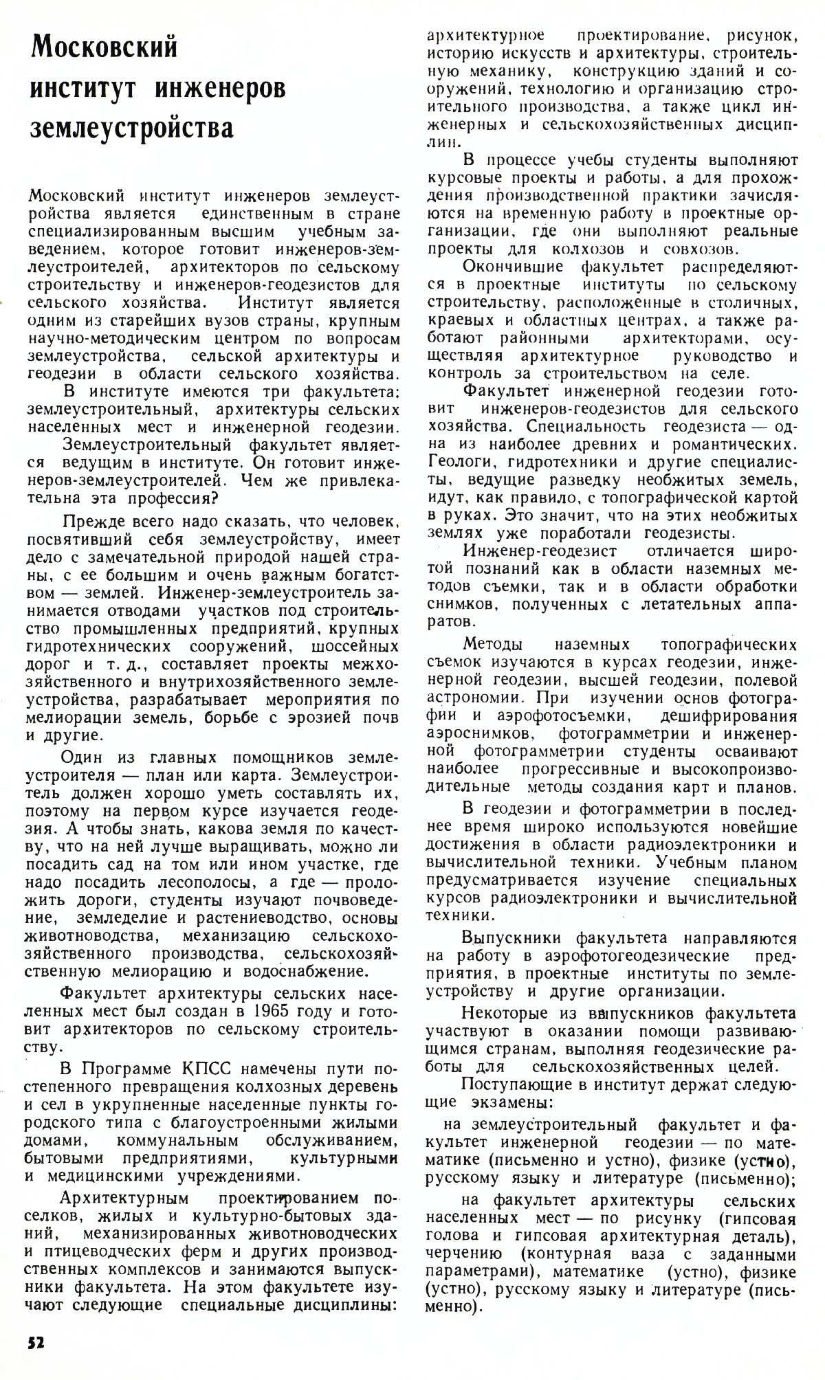 Стр. 52
