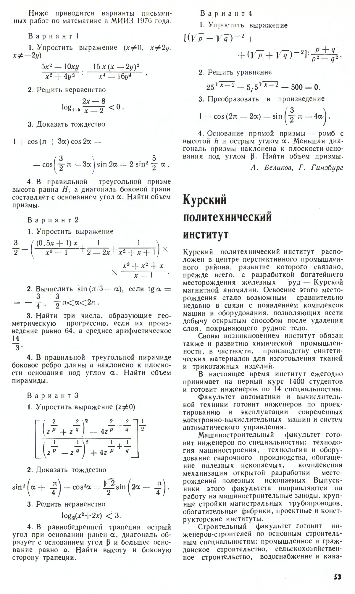Стр. 53