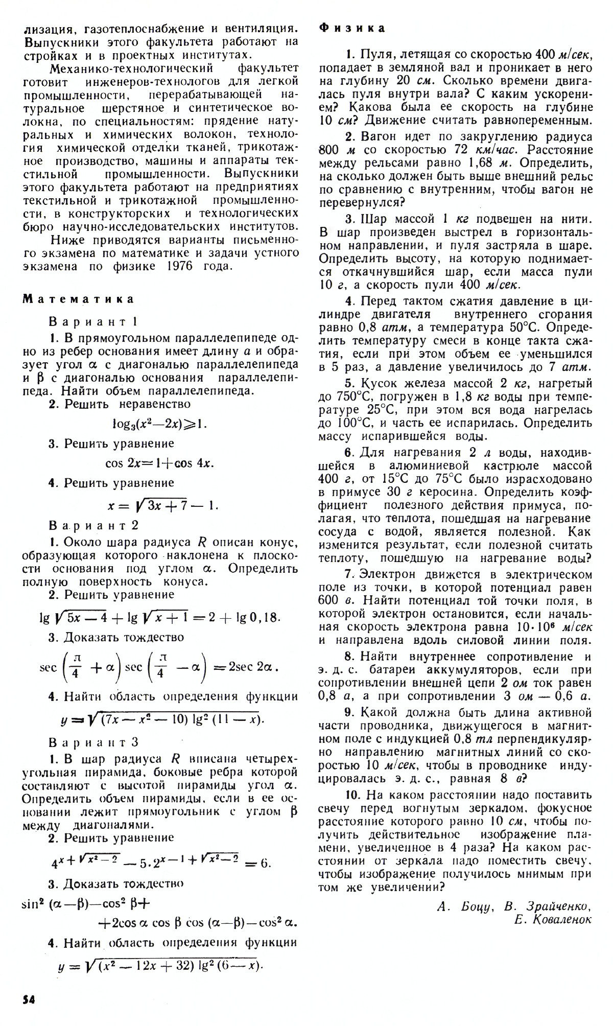 Стр. 54