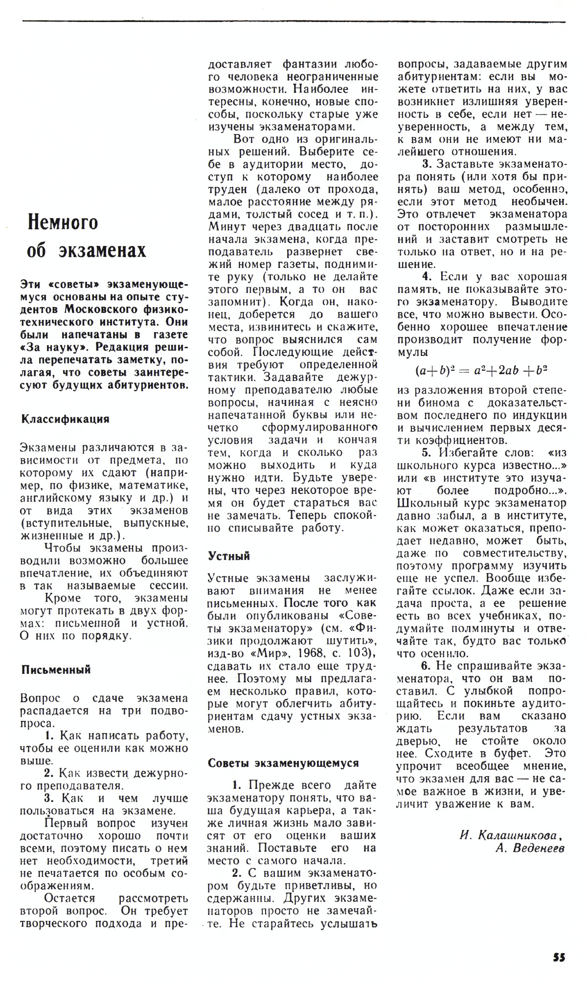 Стр. 55