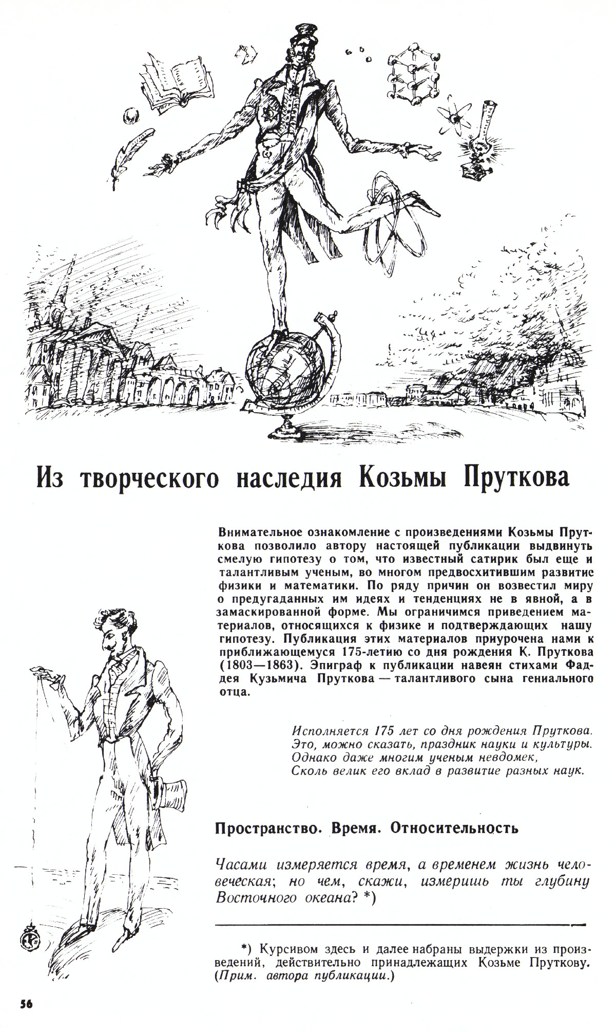 Стр. 56