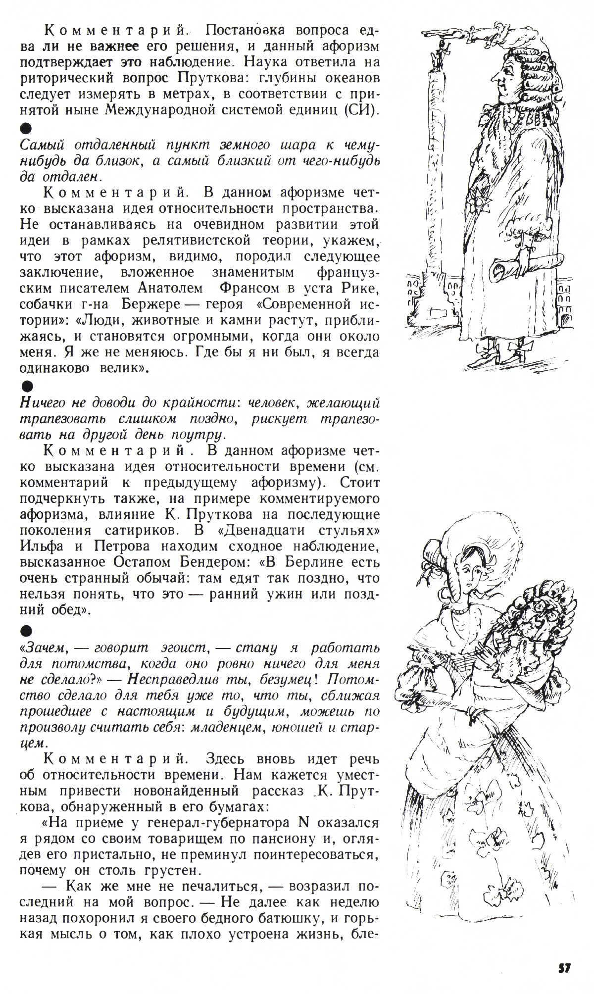 Стр. 57
