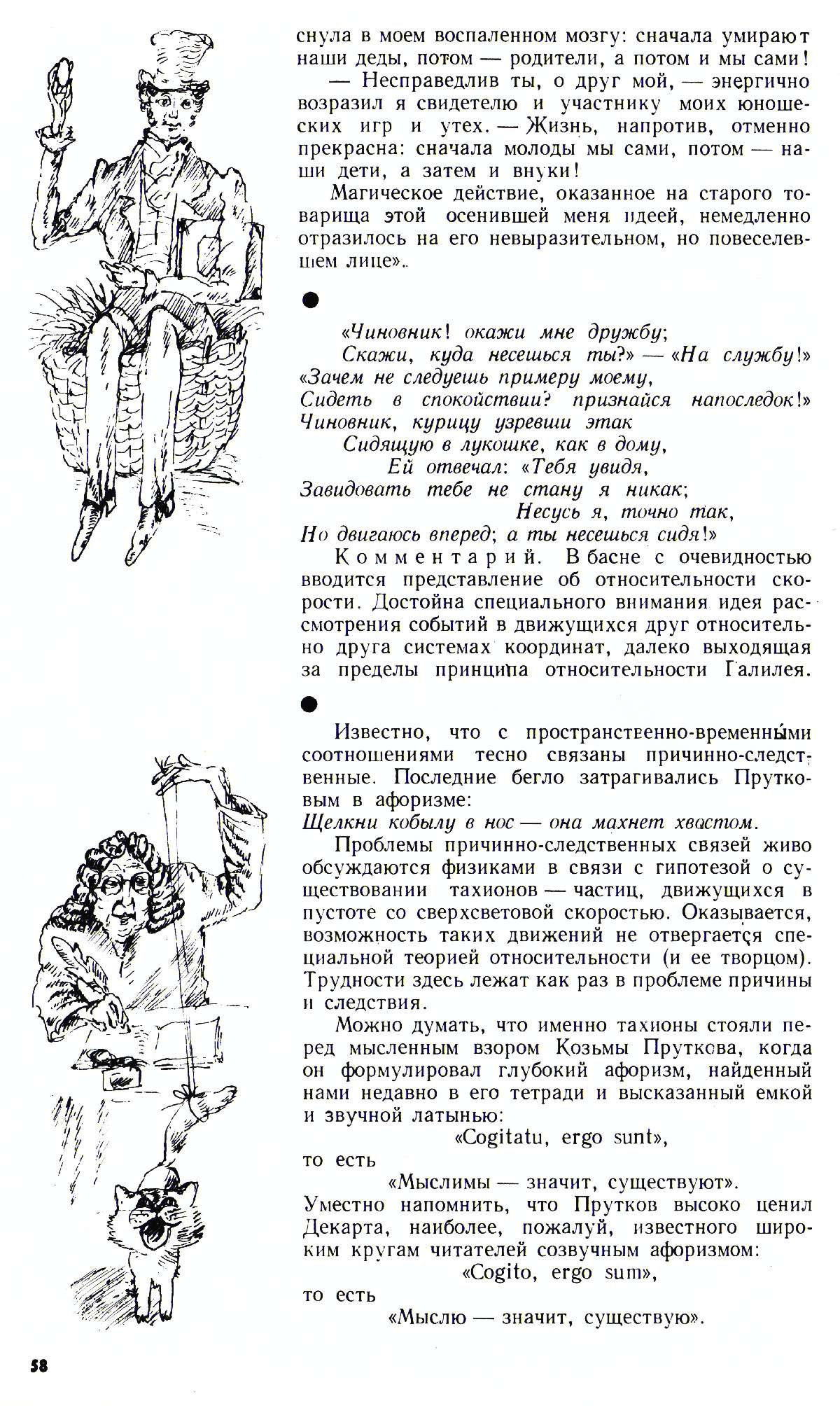 Стр. 58