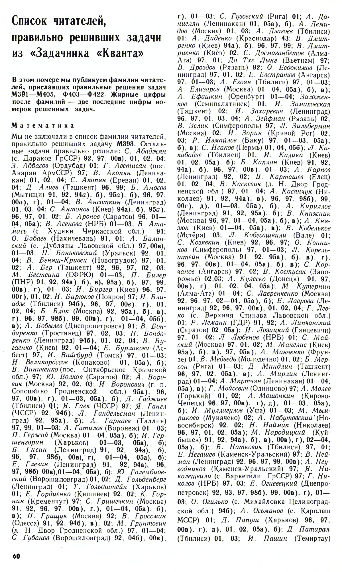 Стр. 60
