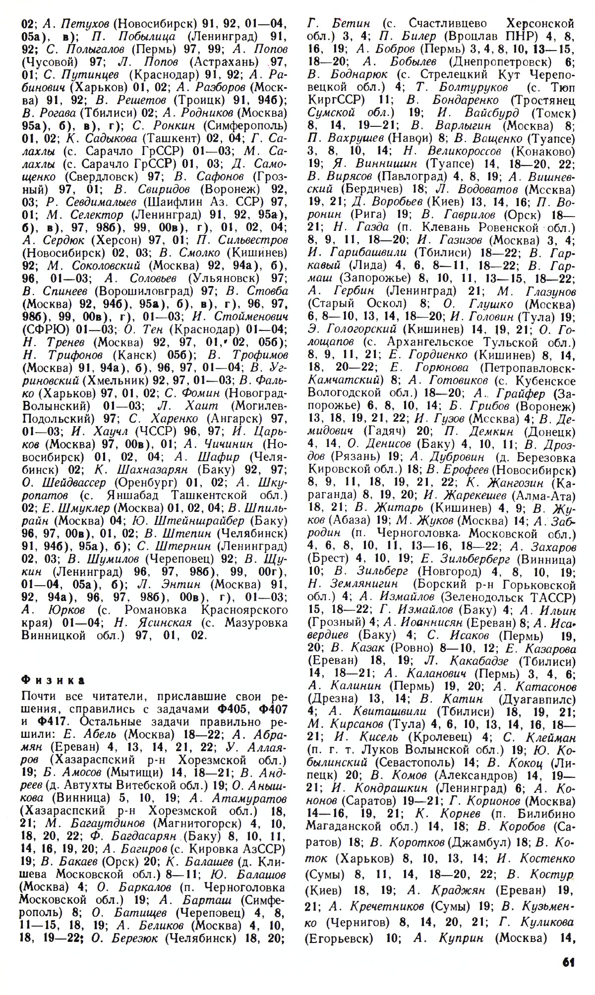 Стр. 61