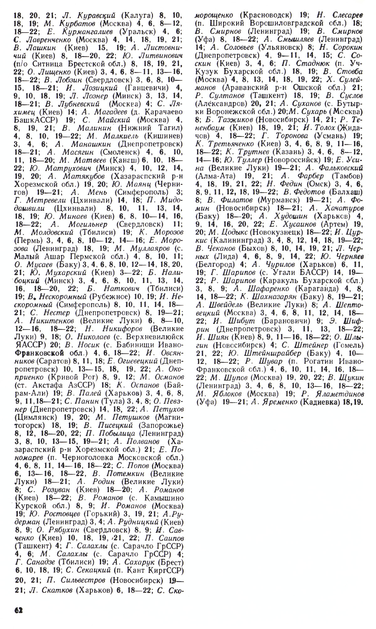 Стр. 62