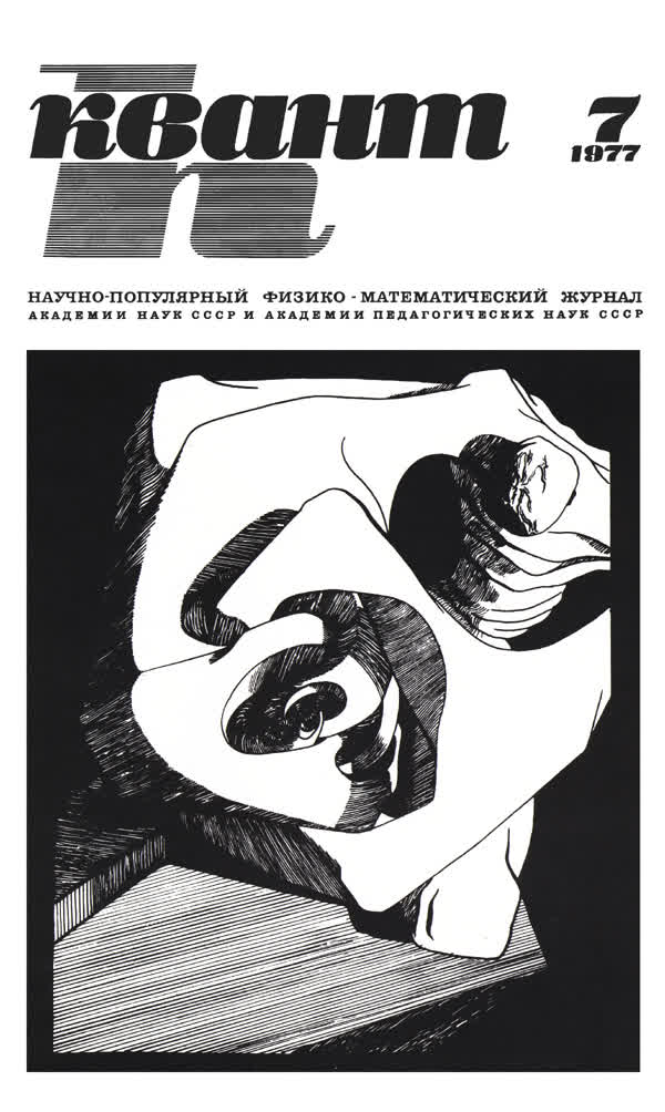 1977, № 7