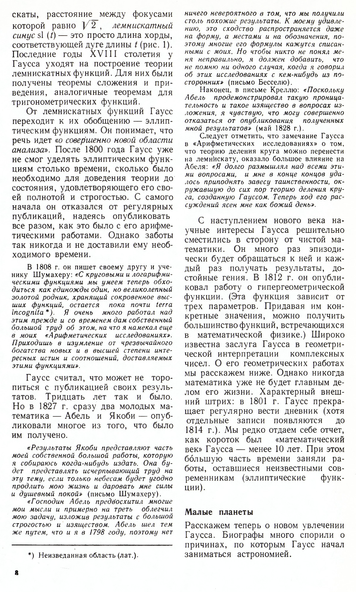 Стр. 8
