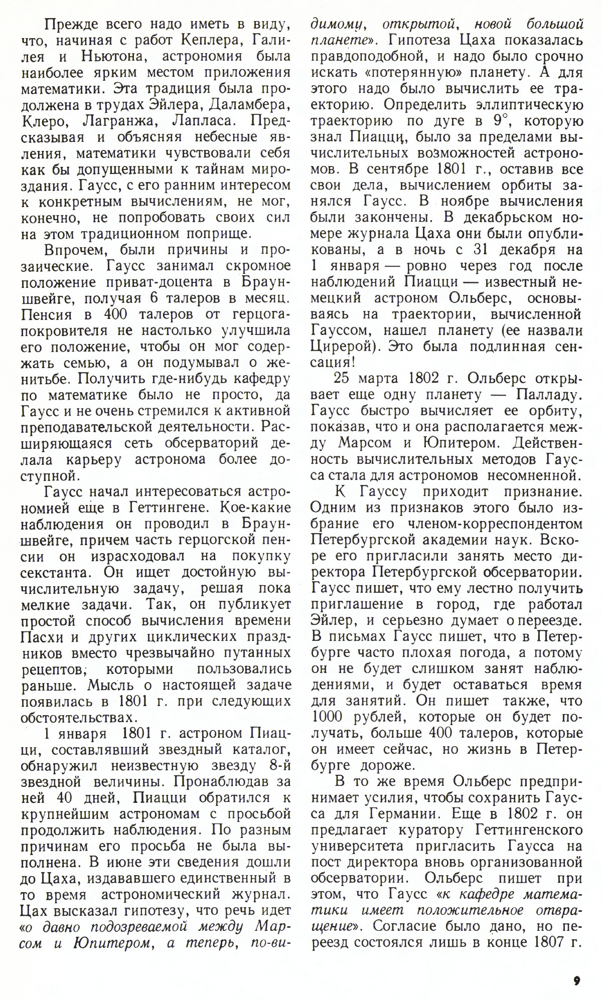 Стр. 9