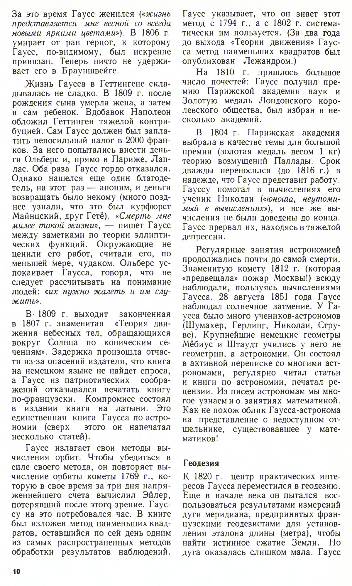 Стр. 10