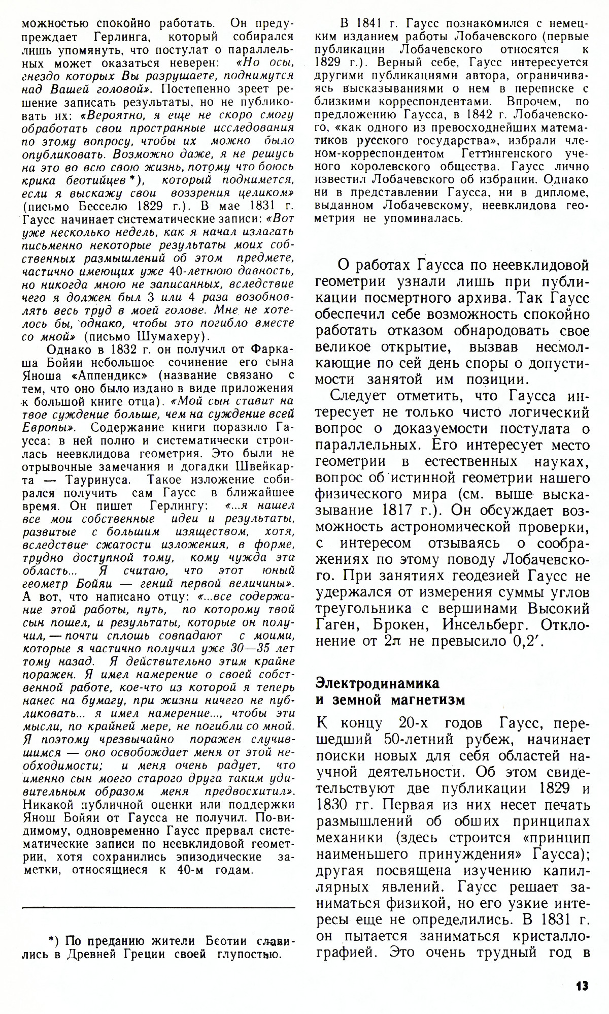 Стр. 13