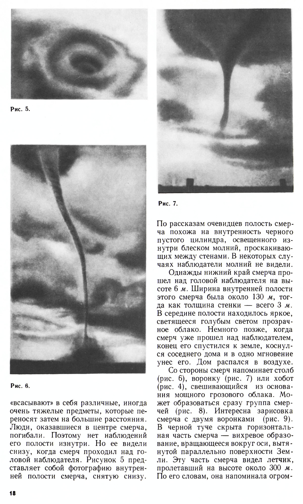 Стр. 18