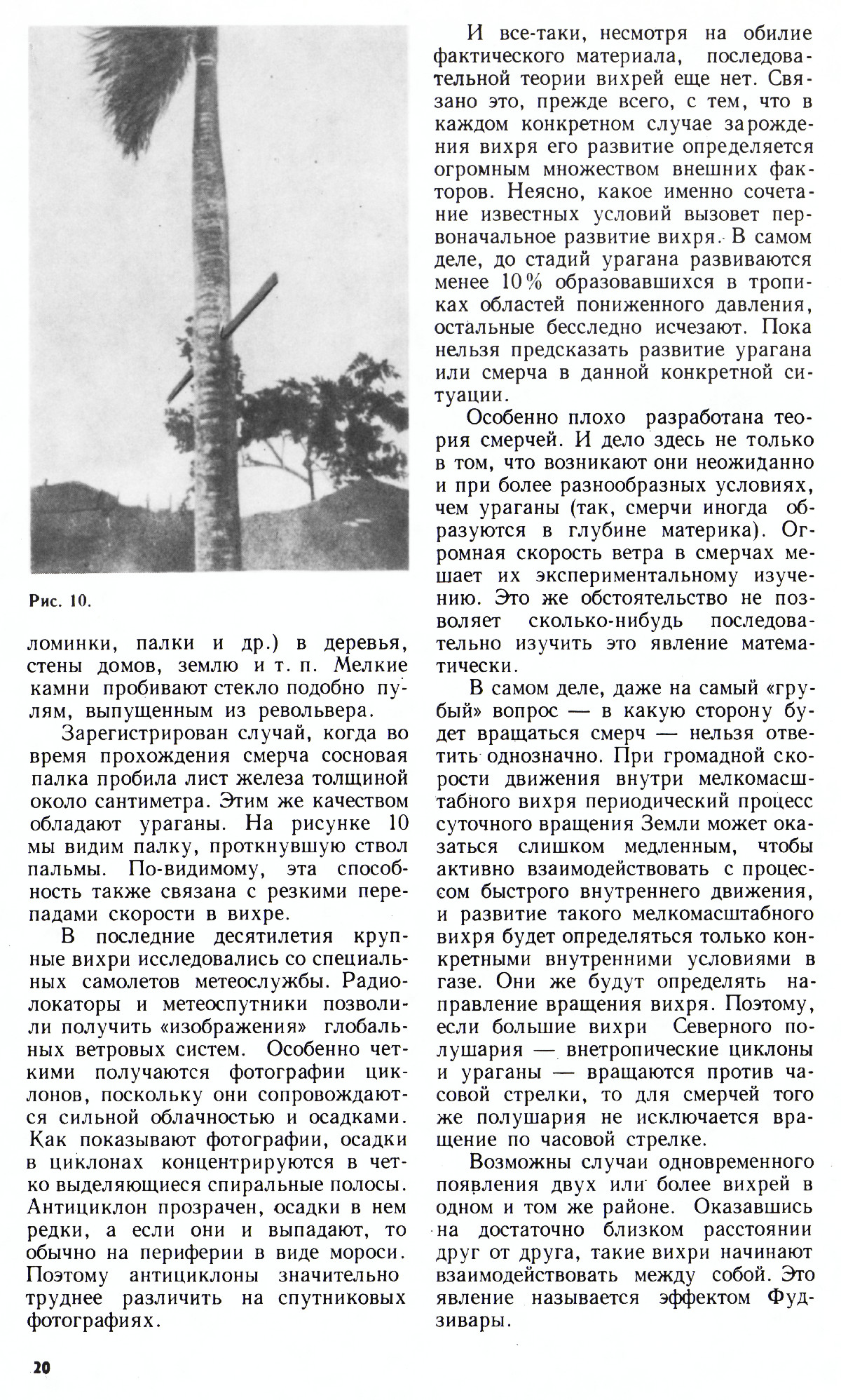 Стр. 20