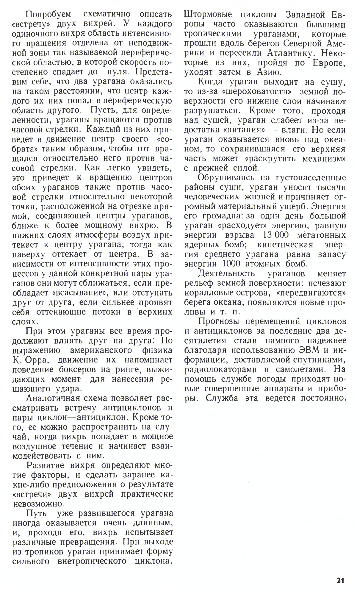 Стр. 21