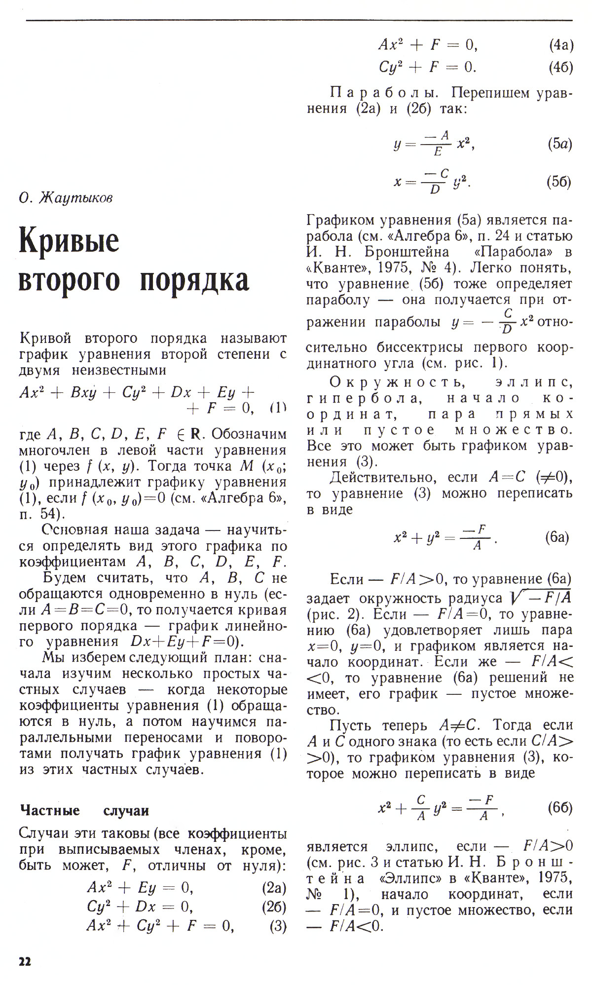 Стр. 22