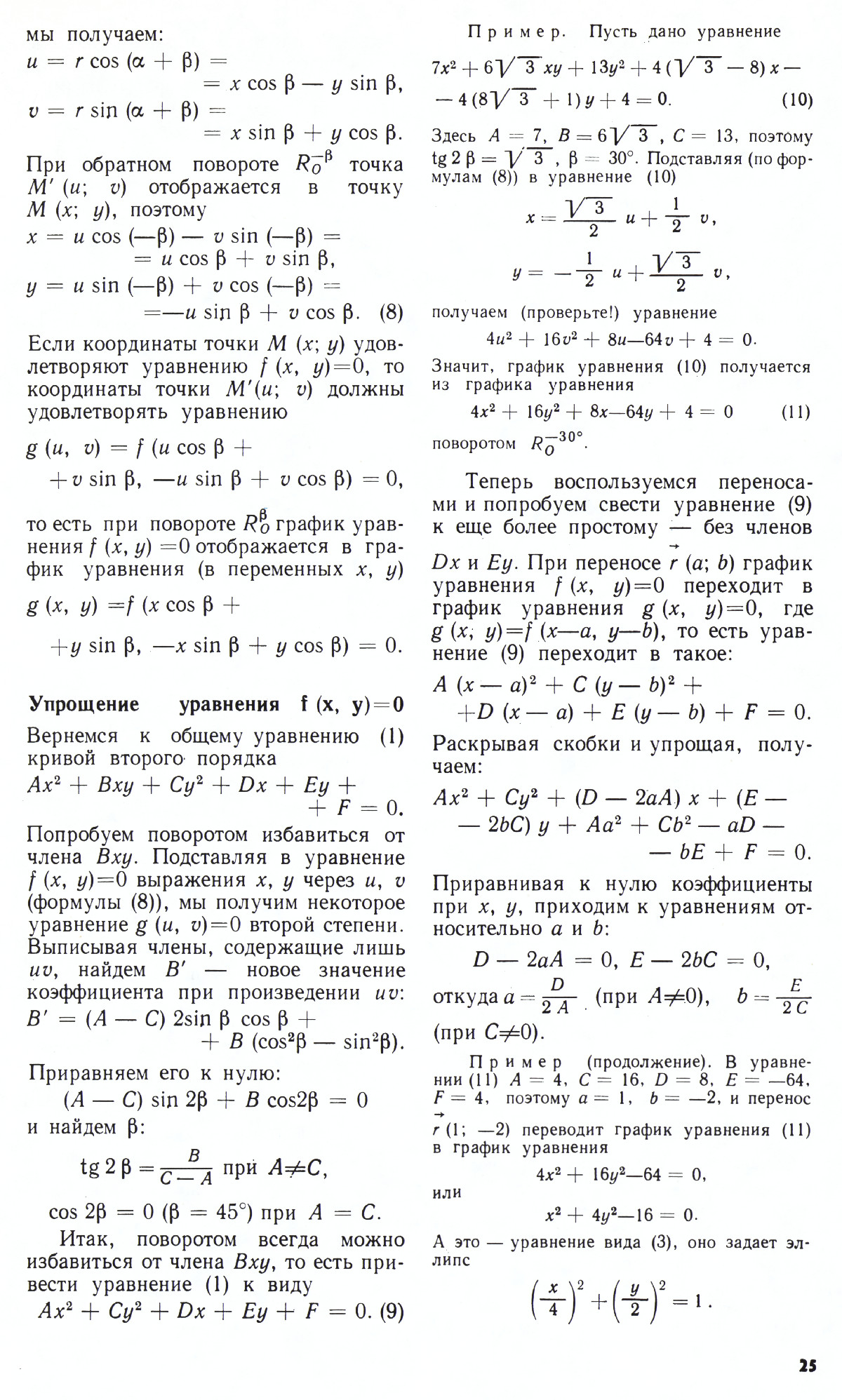 Стр. 25