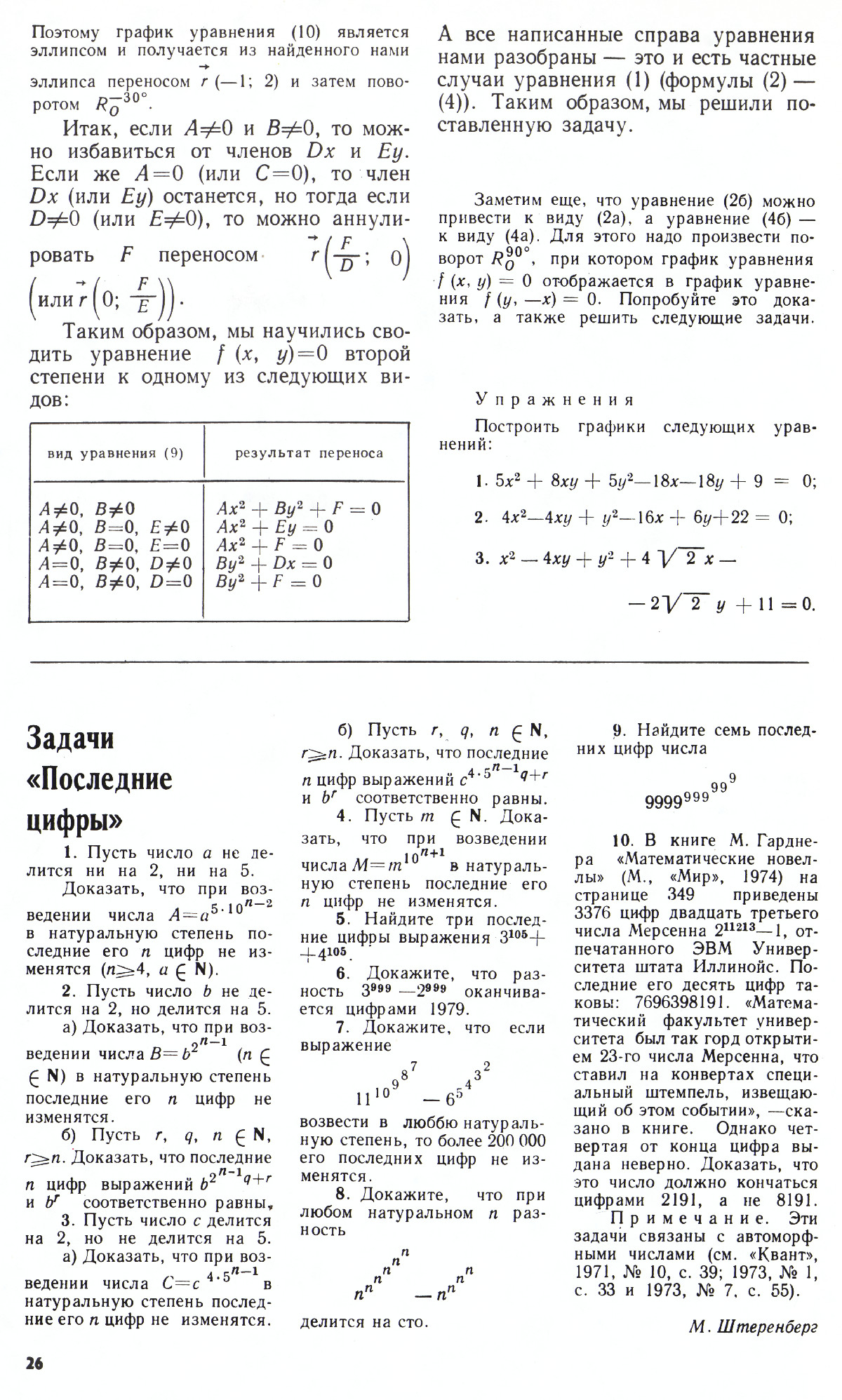 Стр. 26