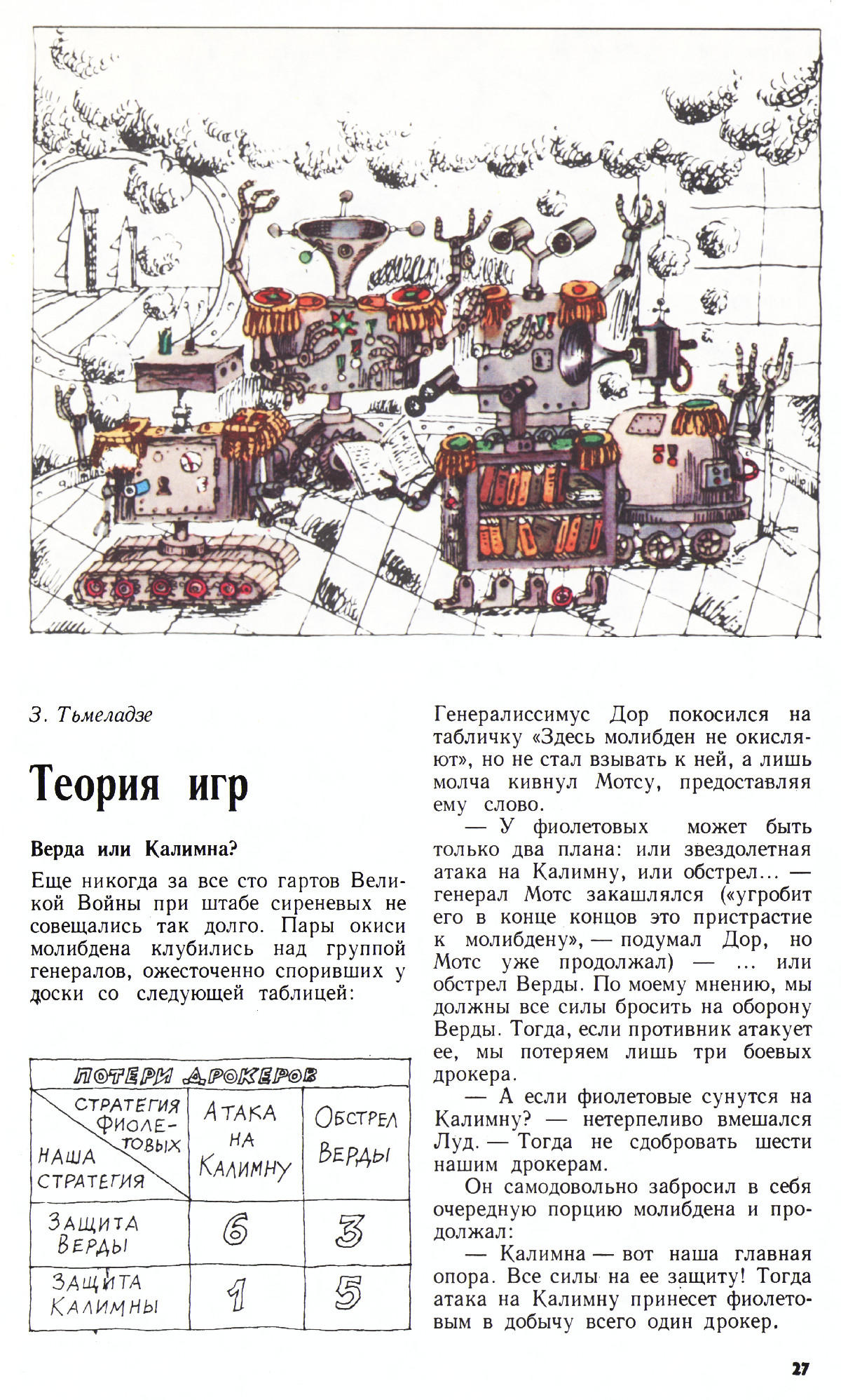 Стр. 27