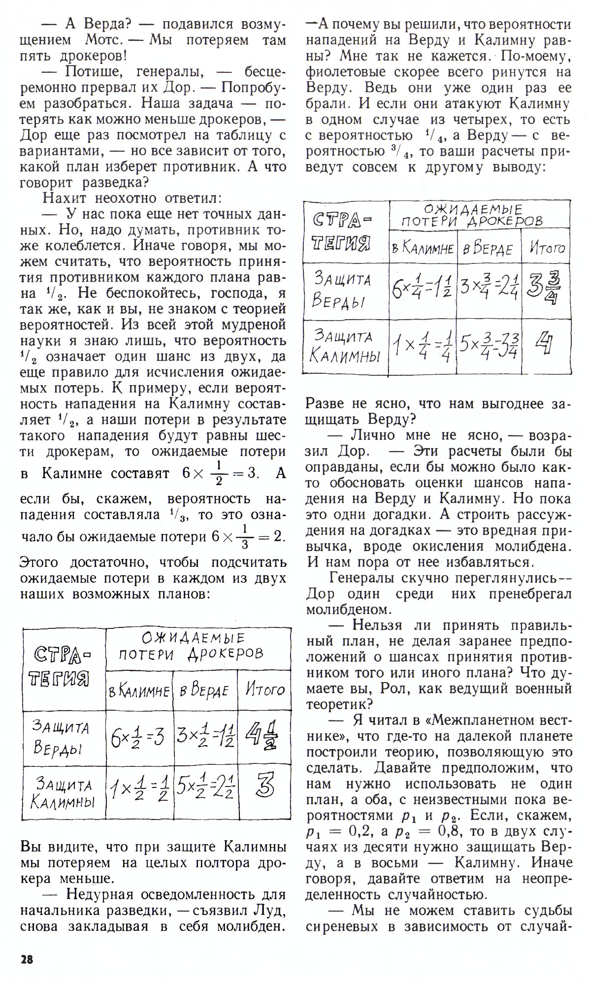 Стр. 28