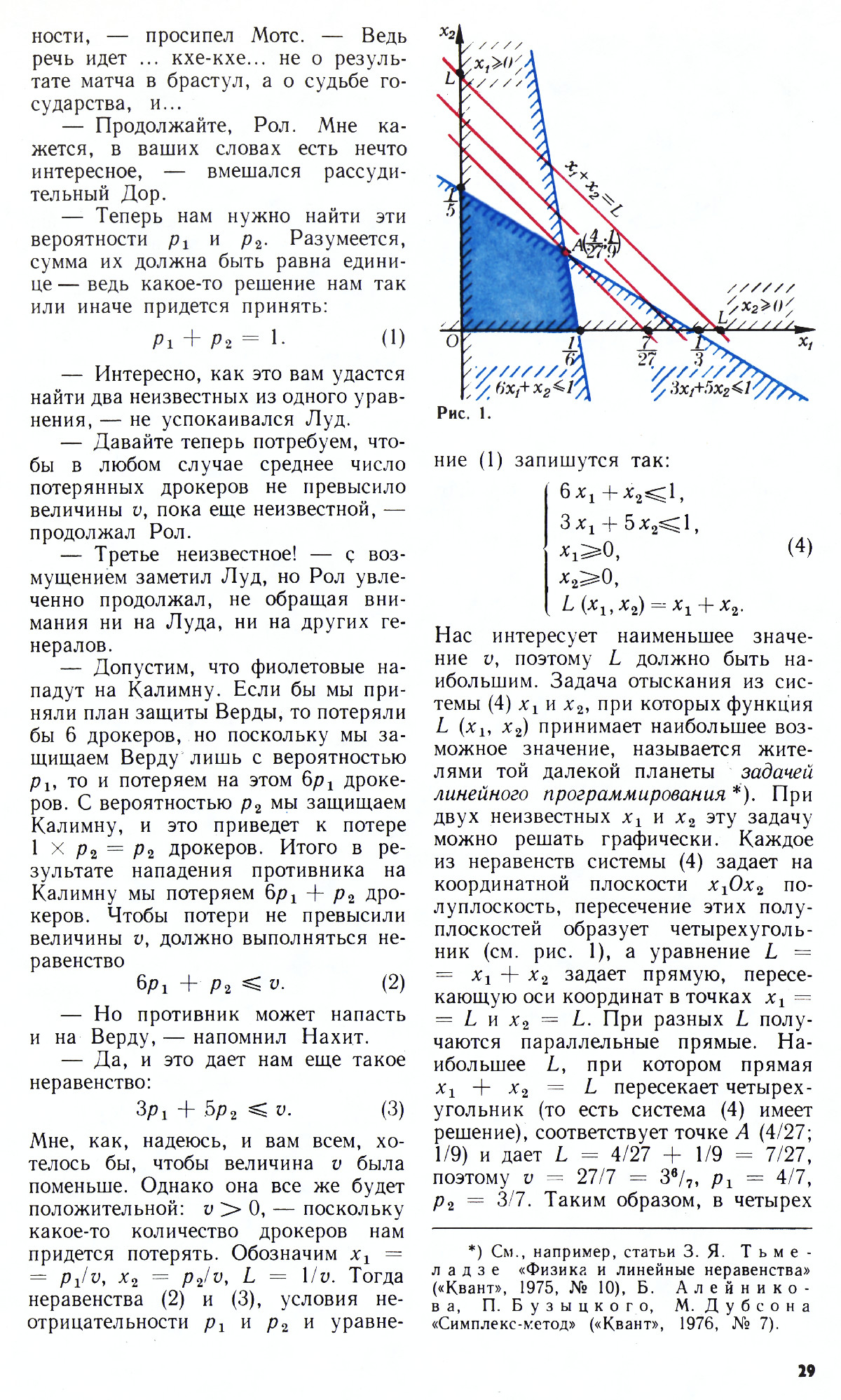 Стр. 29