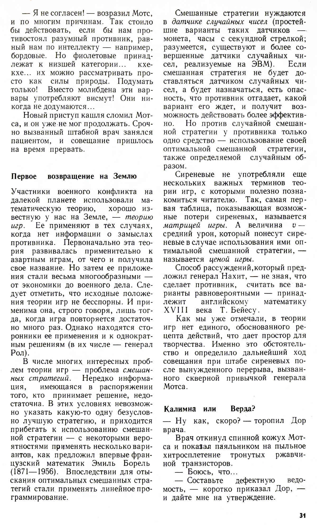 Стр. 31