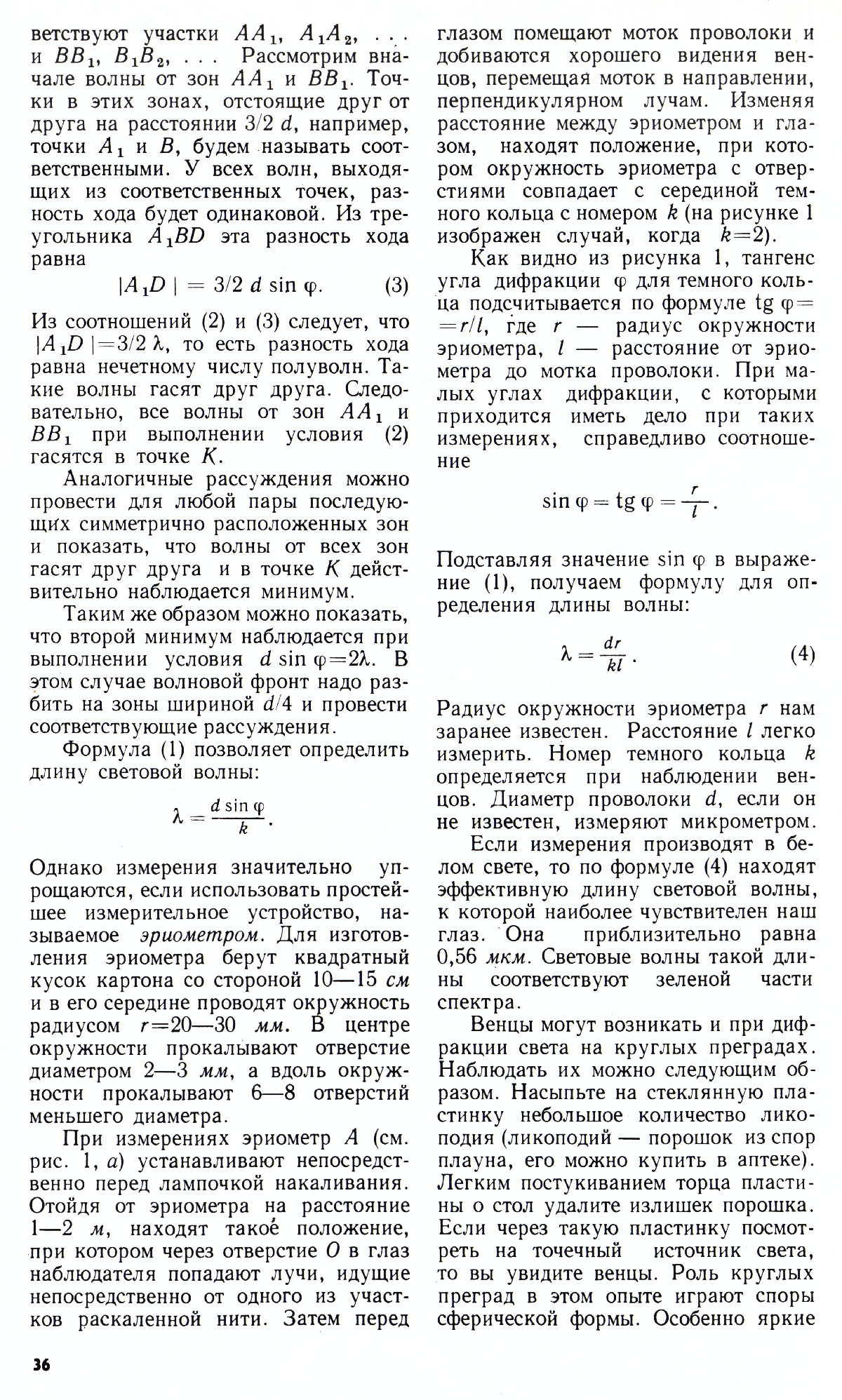 Стр. 36