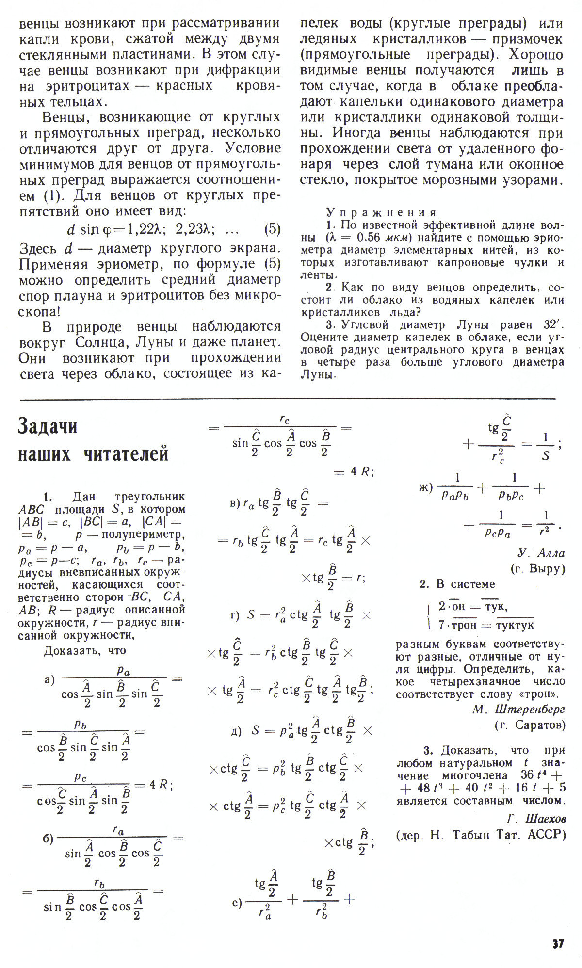 Стр. 37