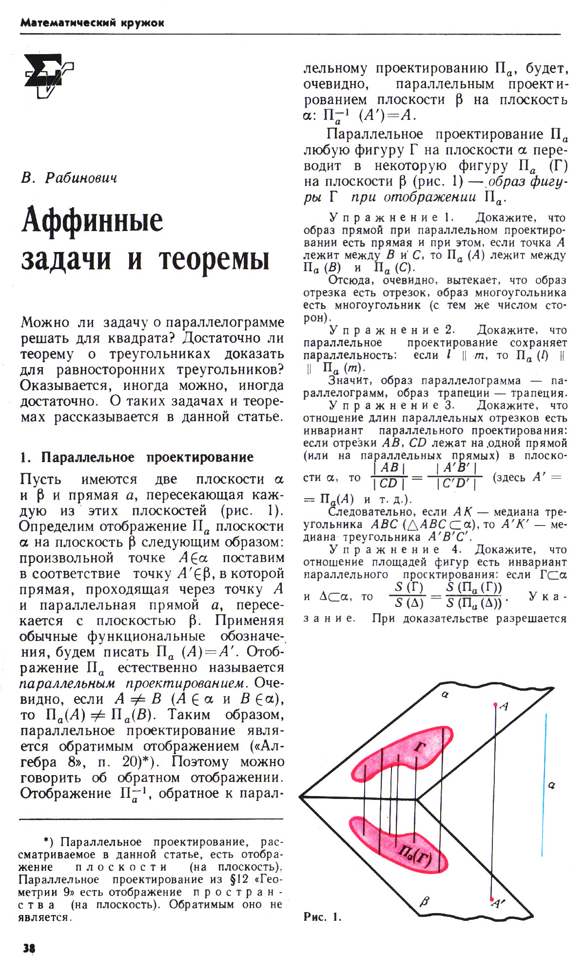 Стр. 38