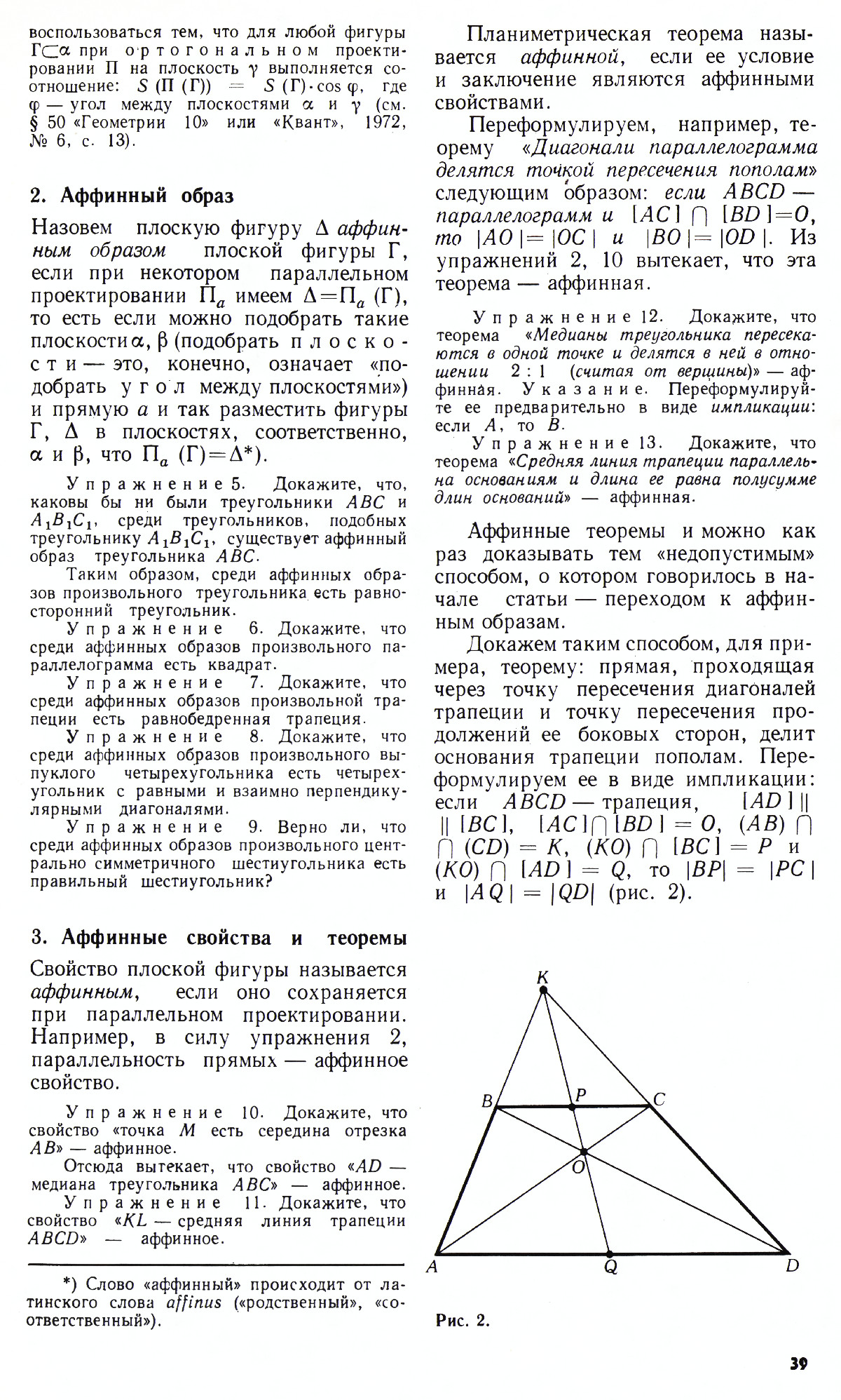 Стр. 39