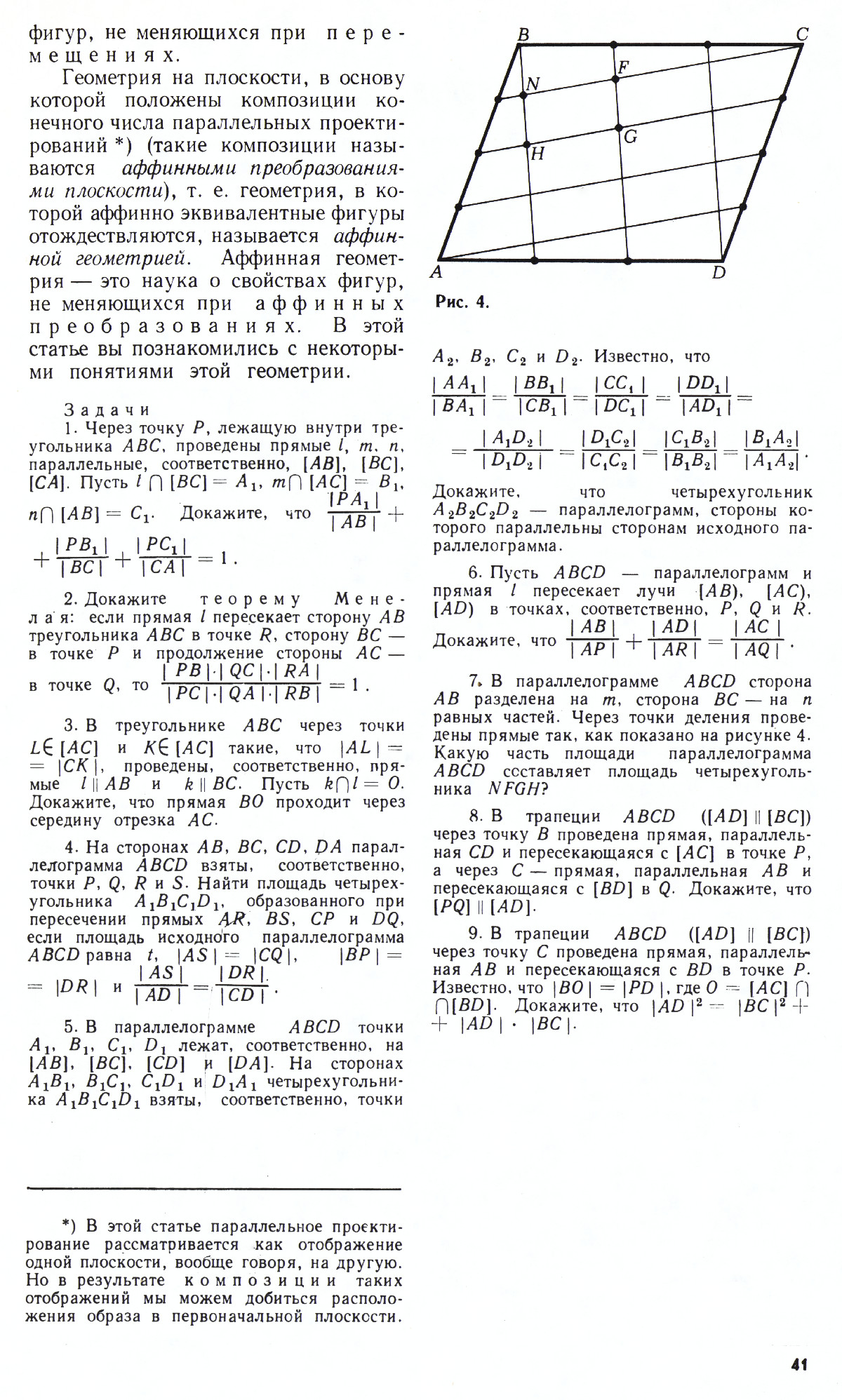 Стр. 41
