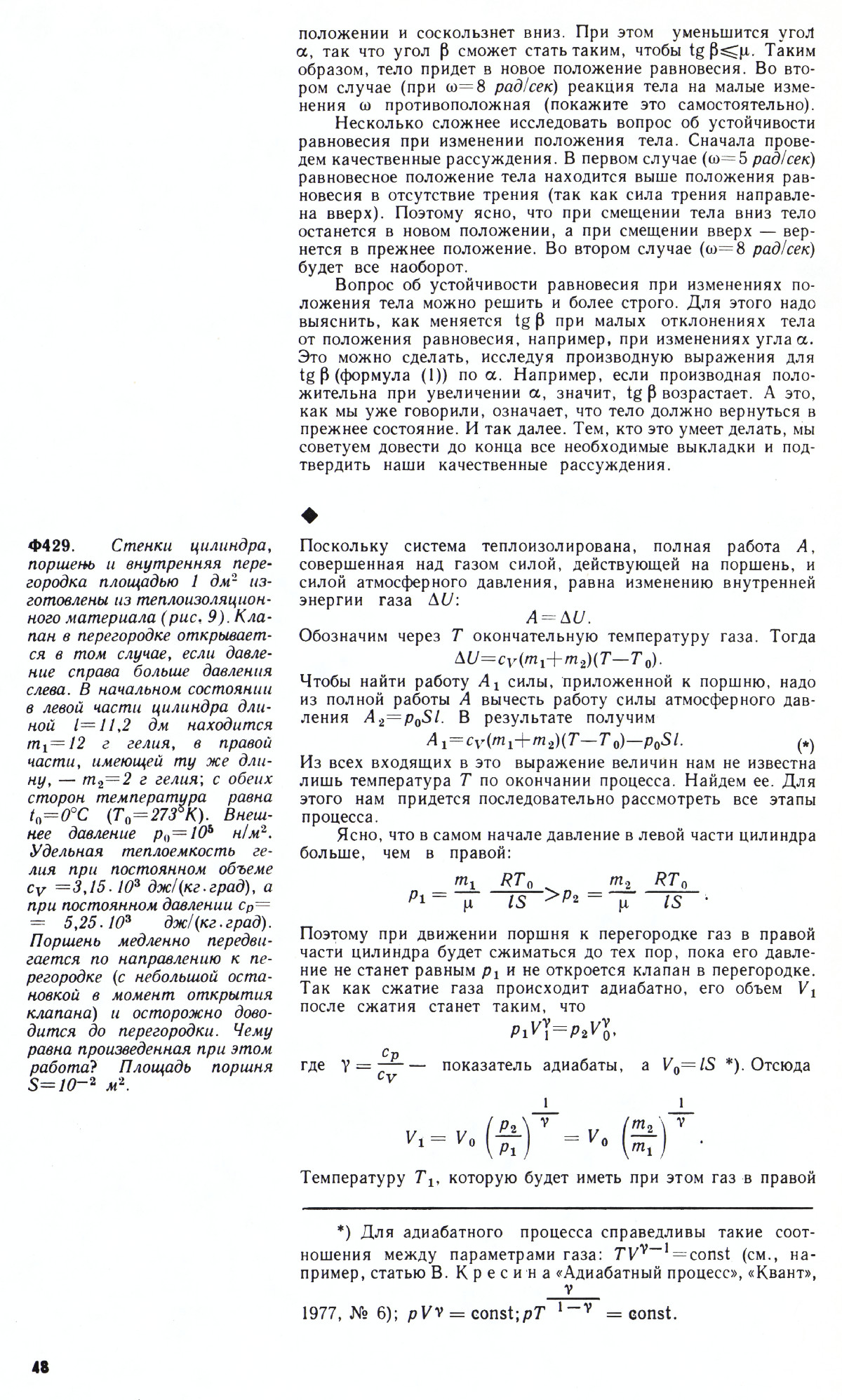 Стр. 48