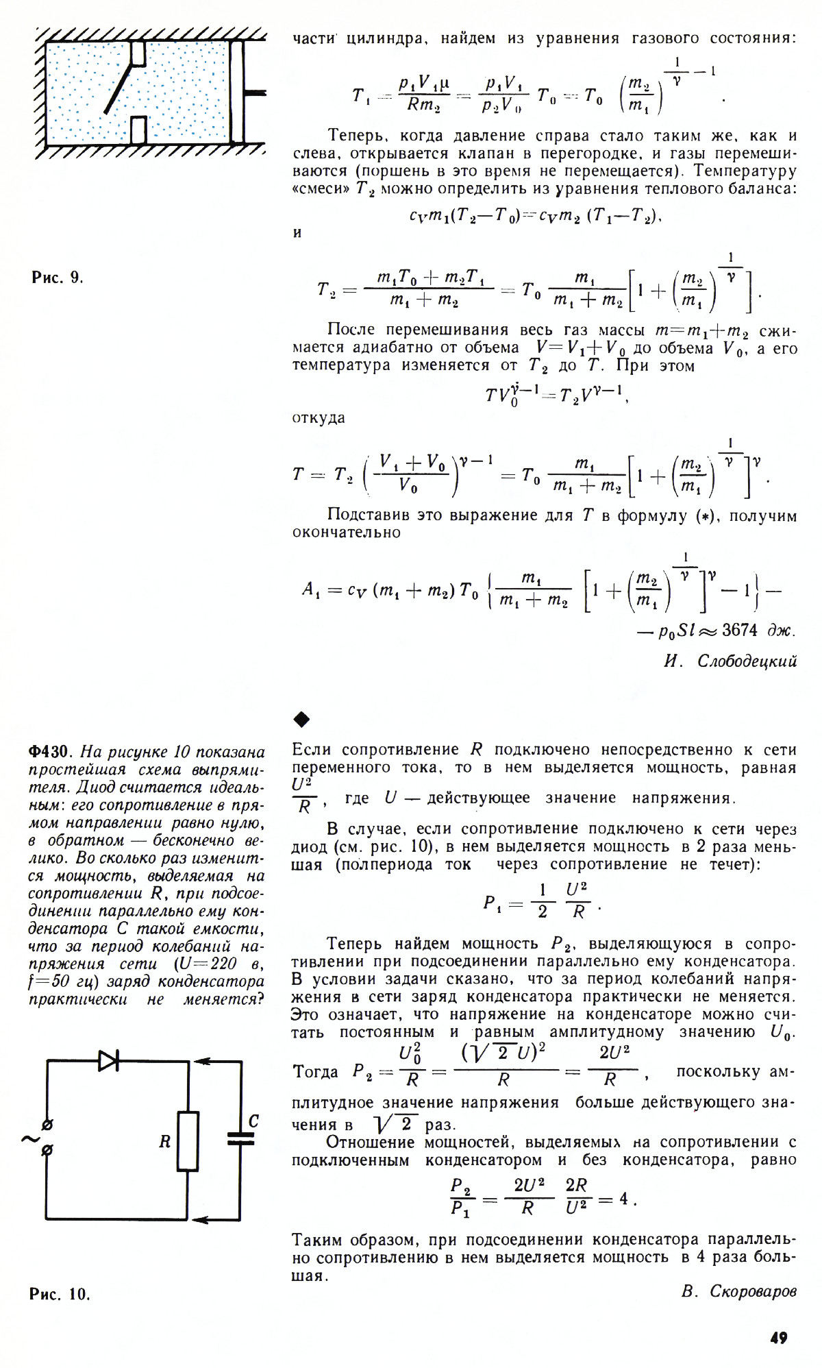 Стр. 49