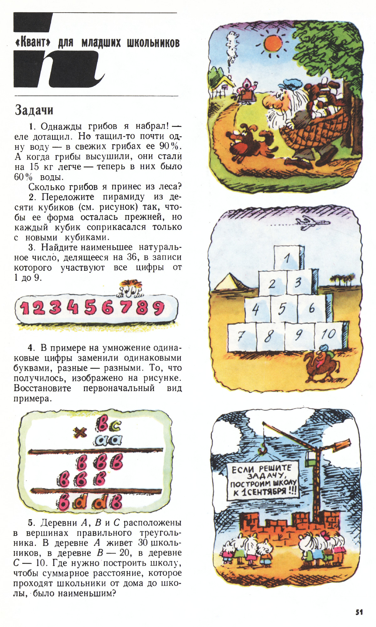 Стр. 51