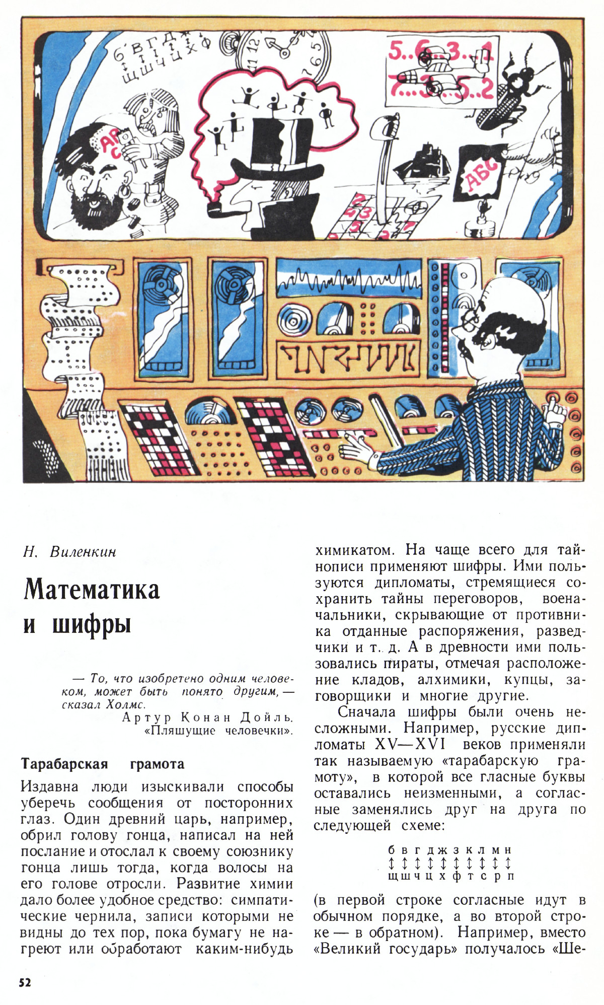 Стр. 52