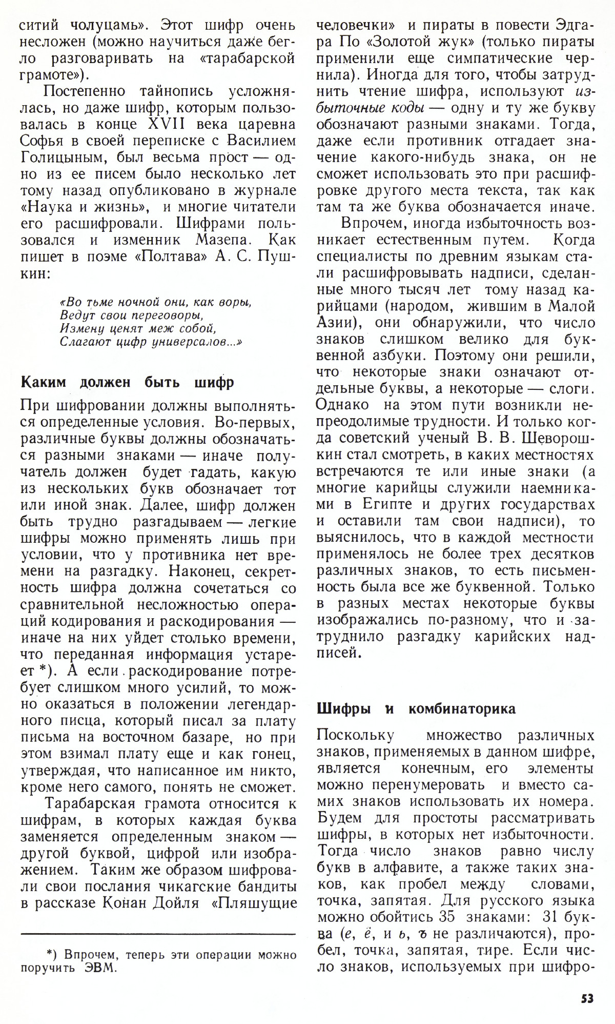 Стр. 53