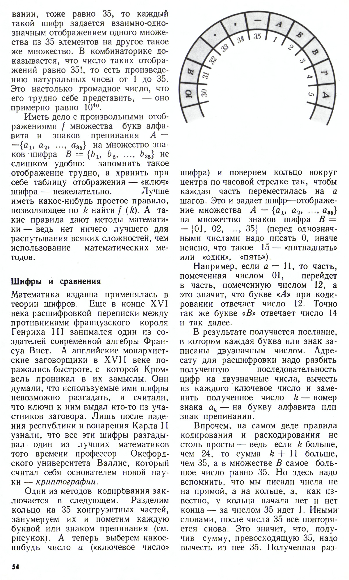 Стр. 54