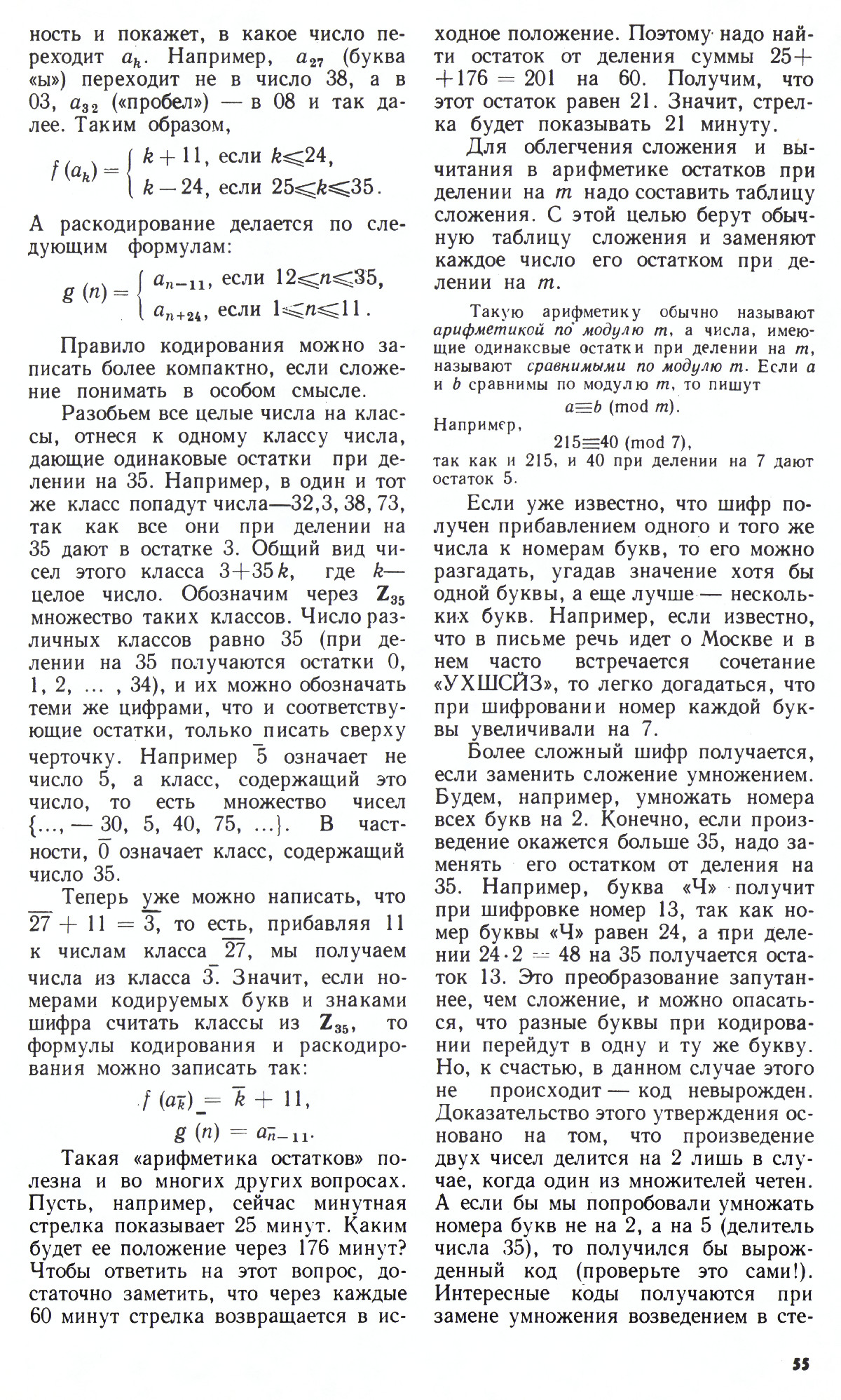 Стр. 55