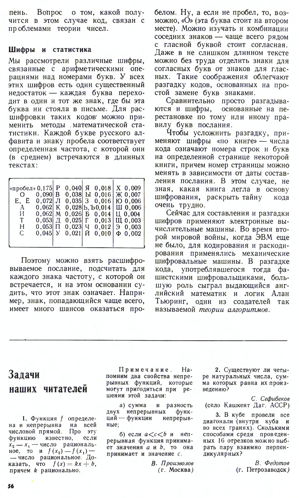 Стр. 56