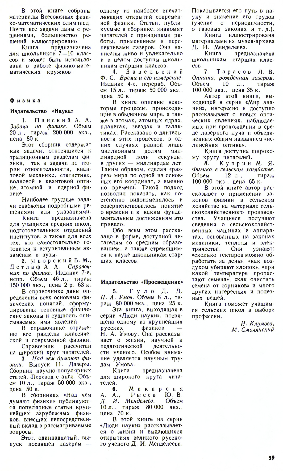 Стр. 59