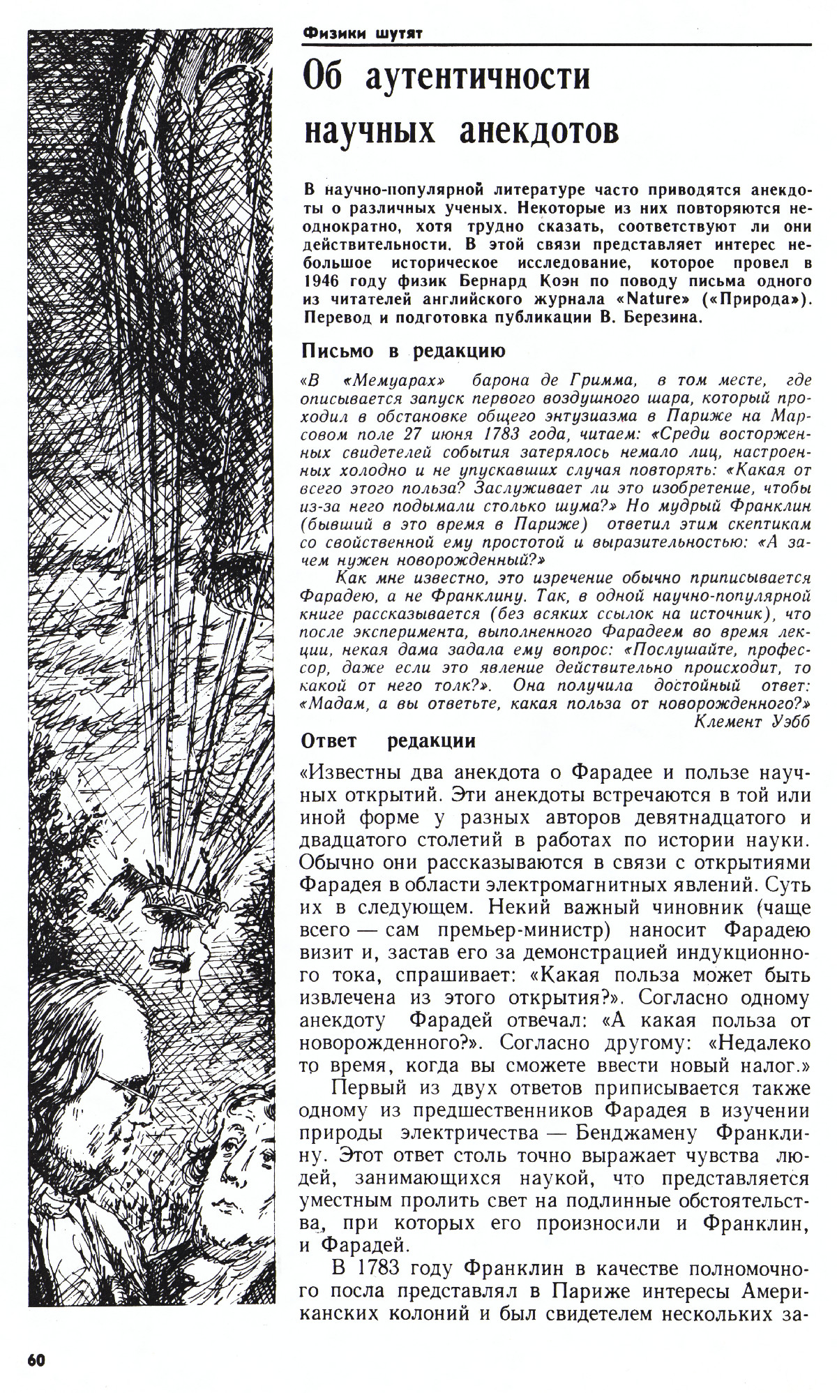 Стр. 60