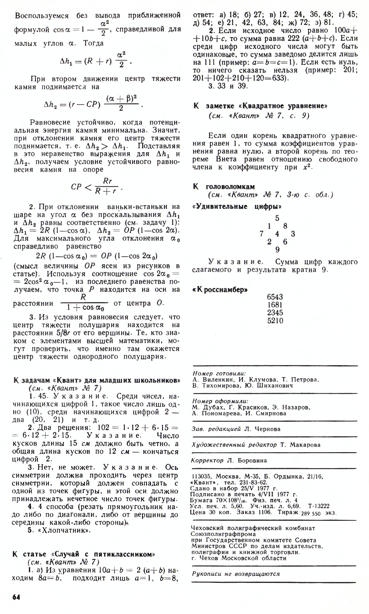 Стр. 64