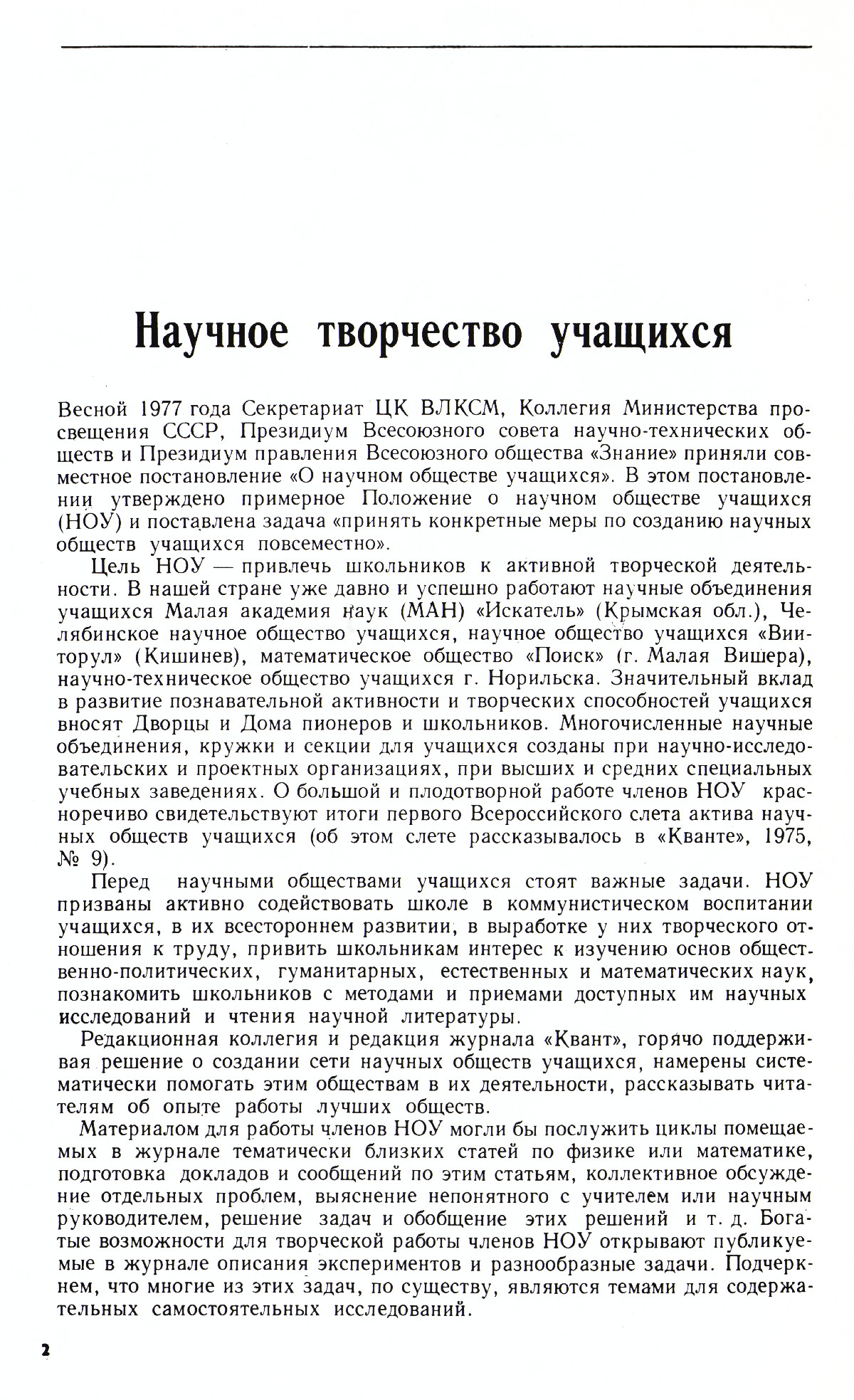 Стр. 2