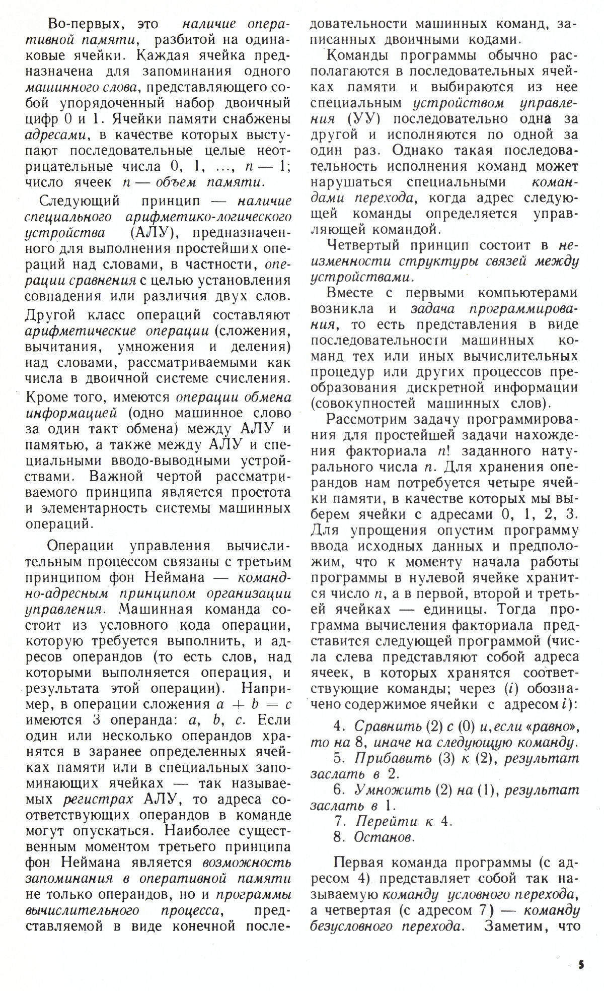 Стр. 5