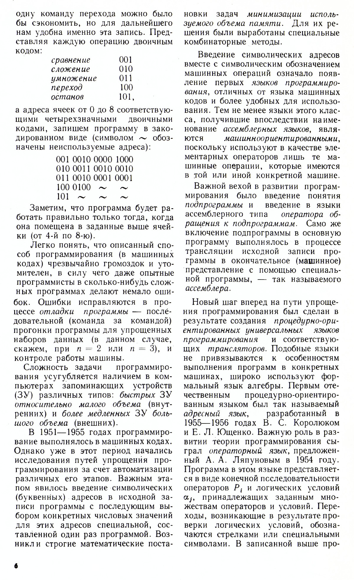Стр. 6