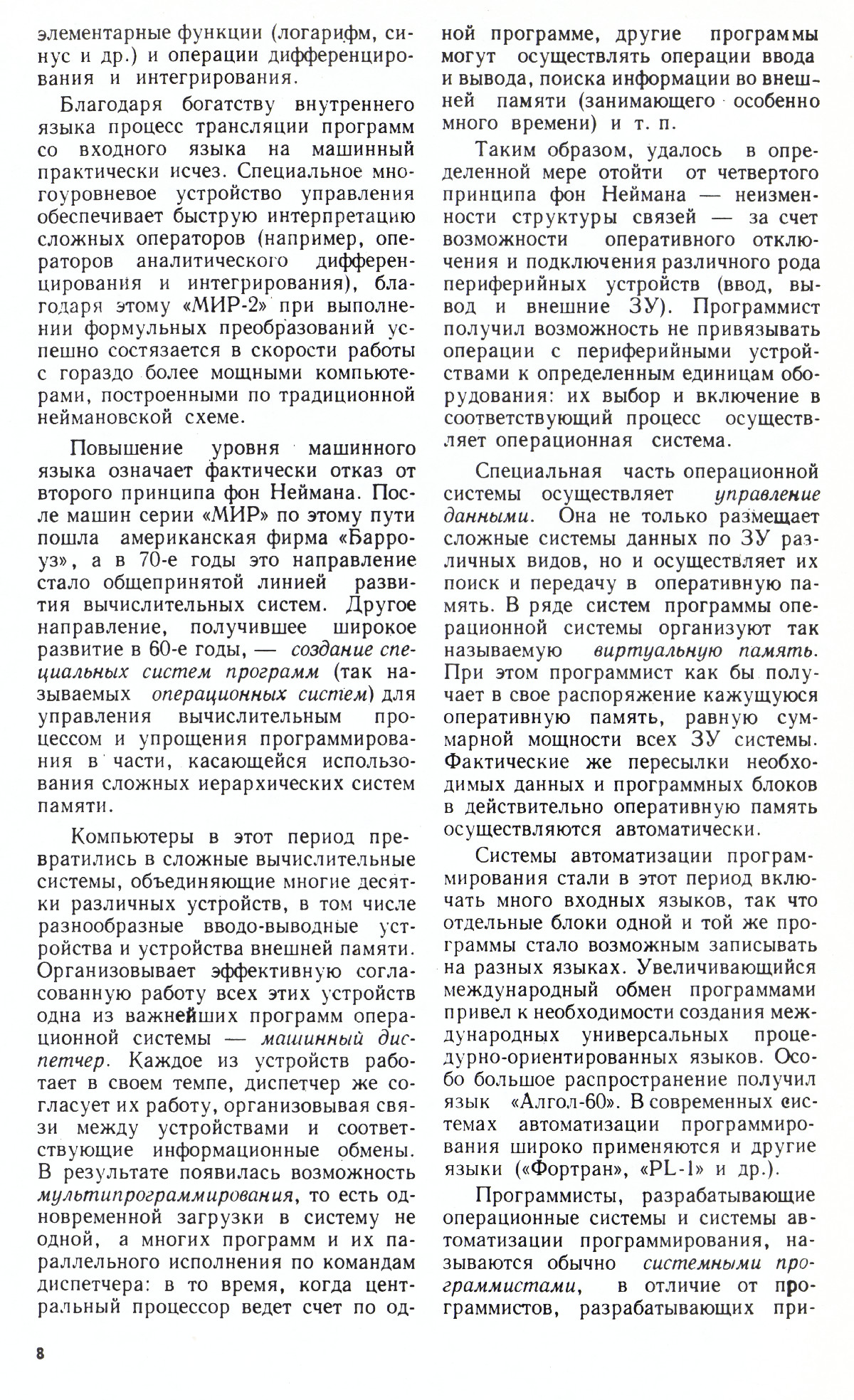 Стр. 8