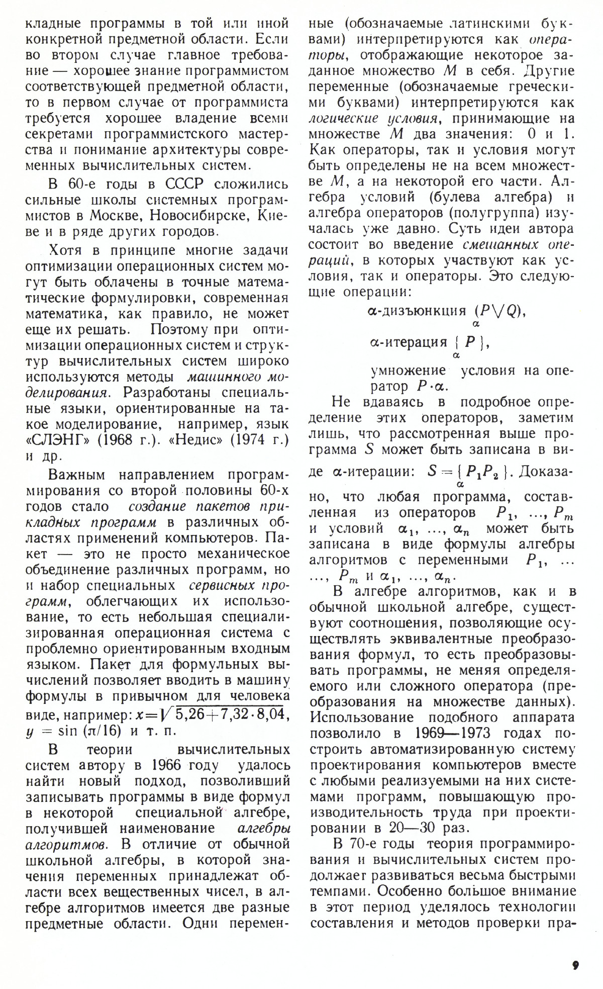 Стр. 9