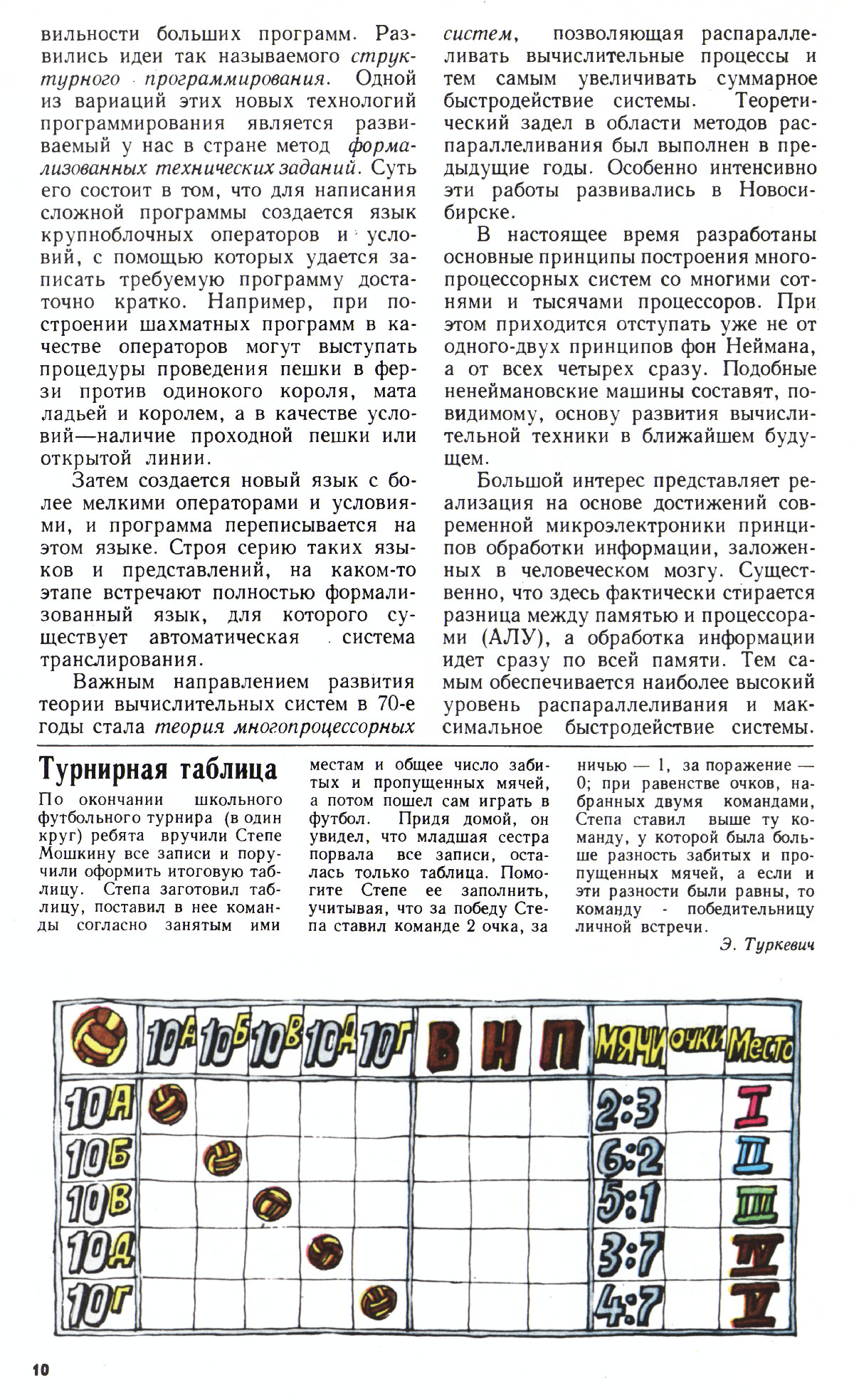 Стр. 10